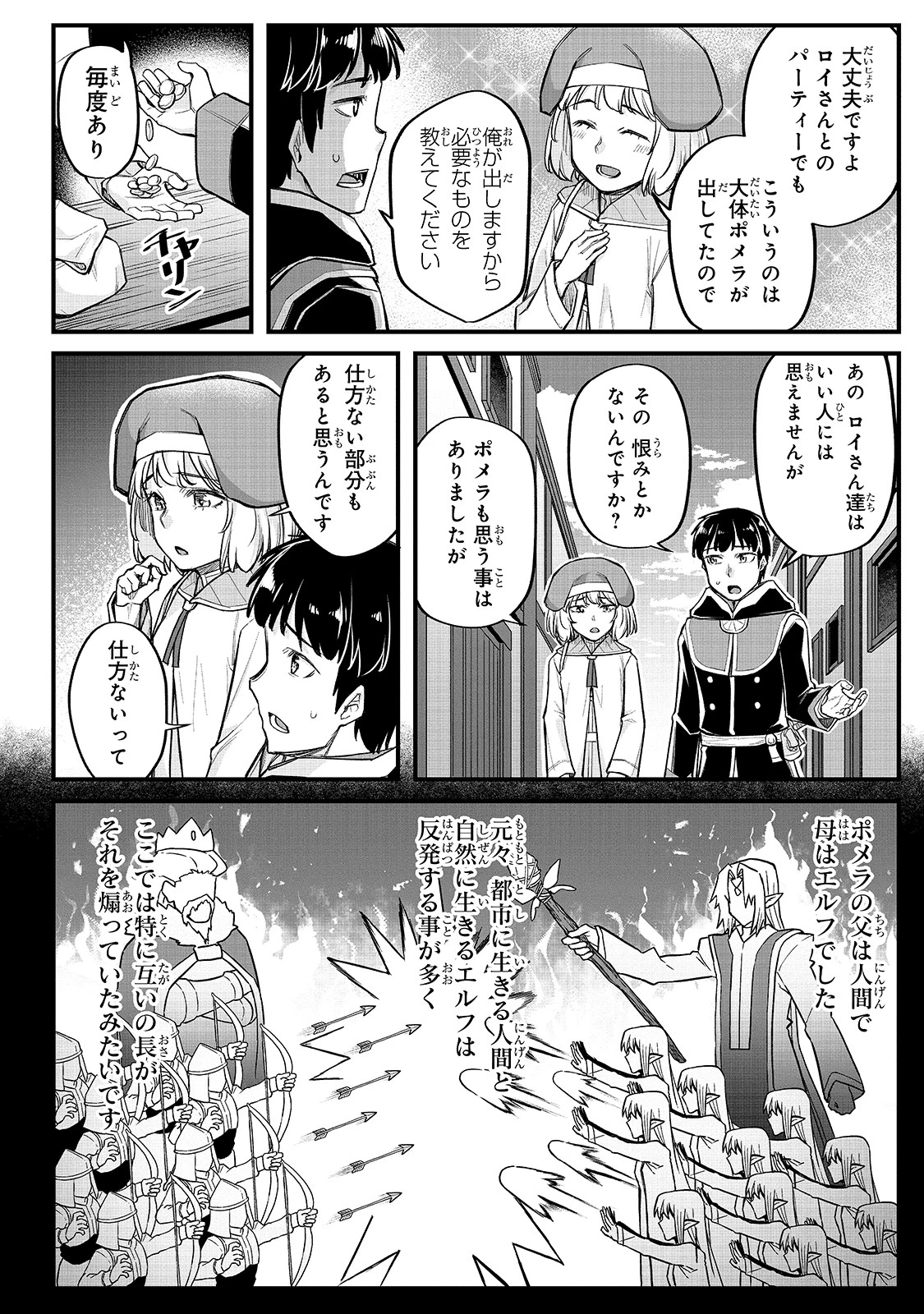 不死者の弟子 ～邪神の不興を買って奈落に落とされた俺の英雄譚～ 第13話 - 2