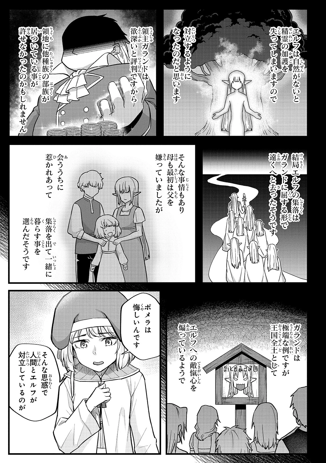 不死者の弟子 ～邪神の不興を買って奈落に落とされた俺の英雄譚～ 第13話 - 3