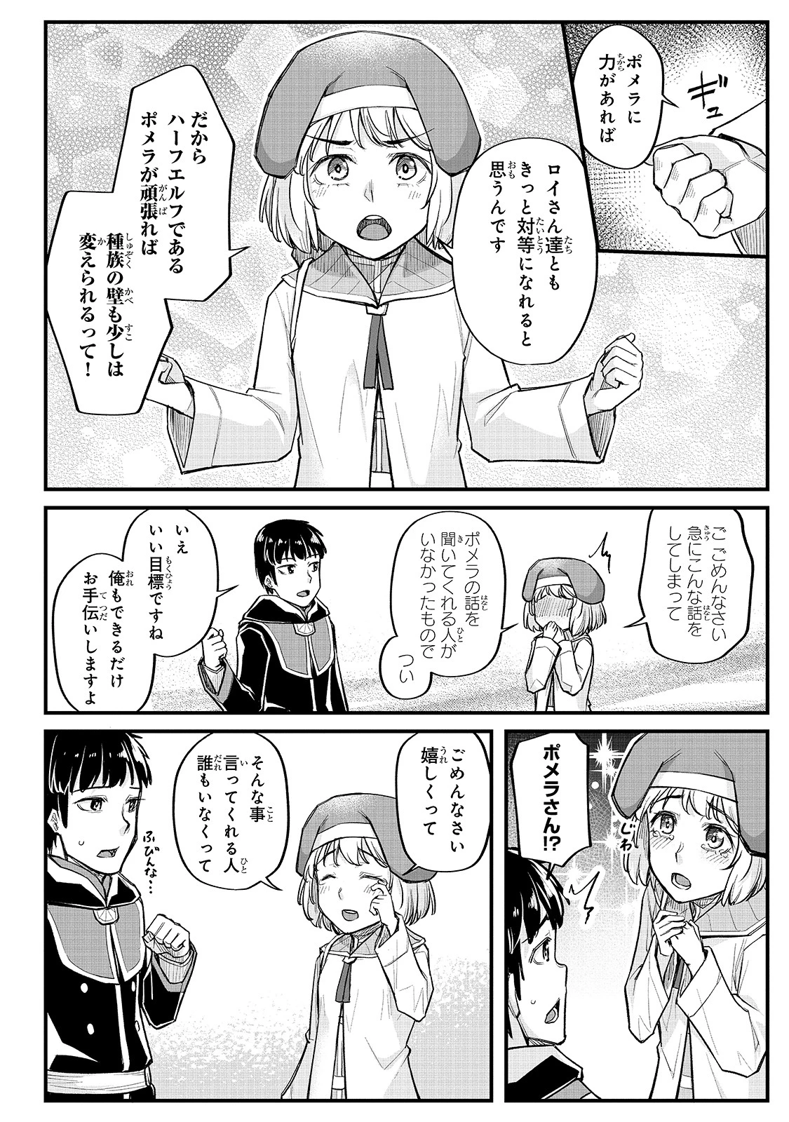 不死者の弟子 ～邪神の不興を買って奈落に落とされた俺の英雄譚～ 第13話 - 4