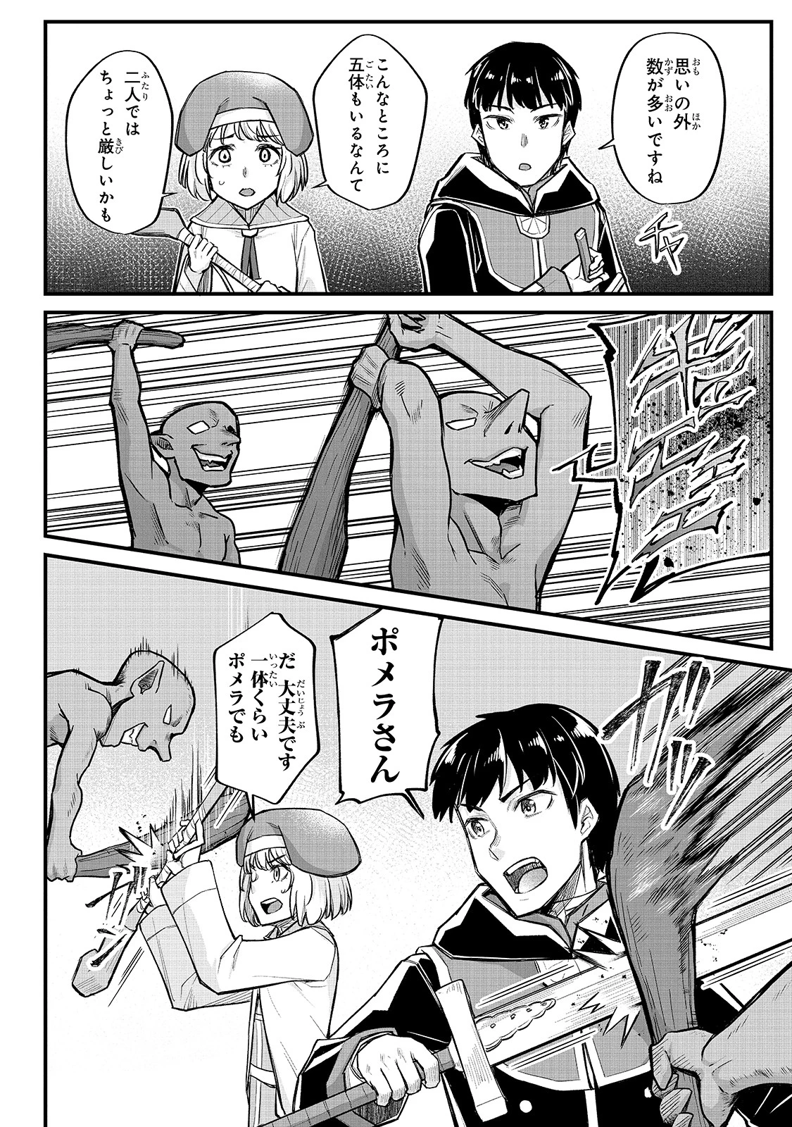 不死者の弟子 ～邪神の不興を買って奈落に落とされた俺の英雄譚～ 第13話 - 6