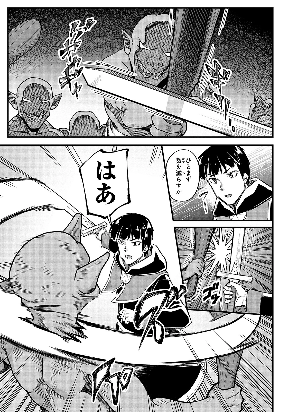 不死者の弟子 ～邪神の不興を買って奈落に落とされた俺の英雄譚～ 第13話 - 7