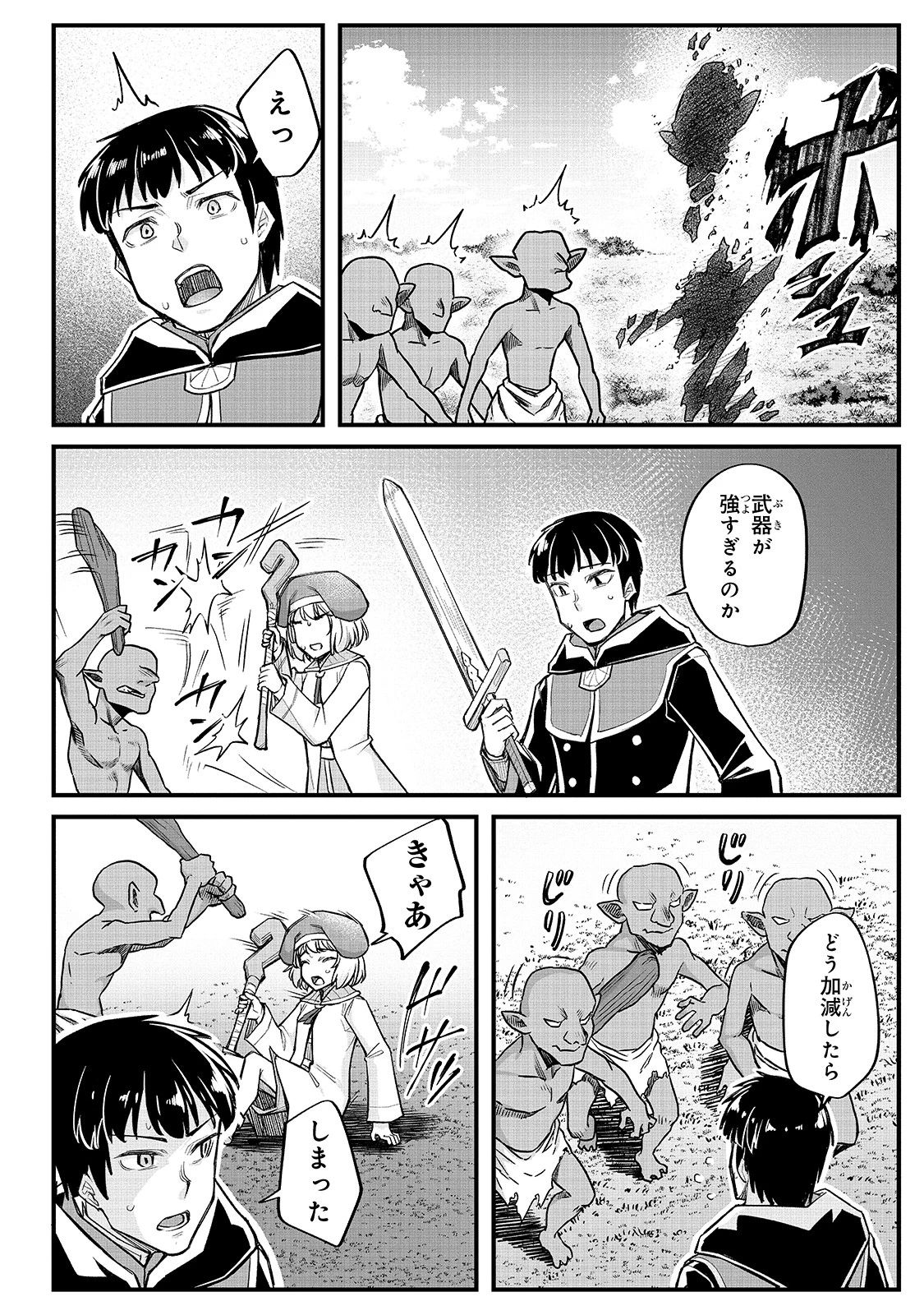 不死者の弟子 ～邪神の不興を買って奈落に落とされた俺の英雄譚～ 第13話 - 8