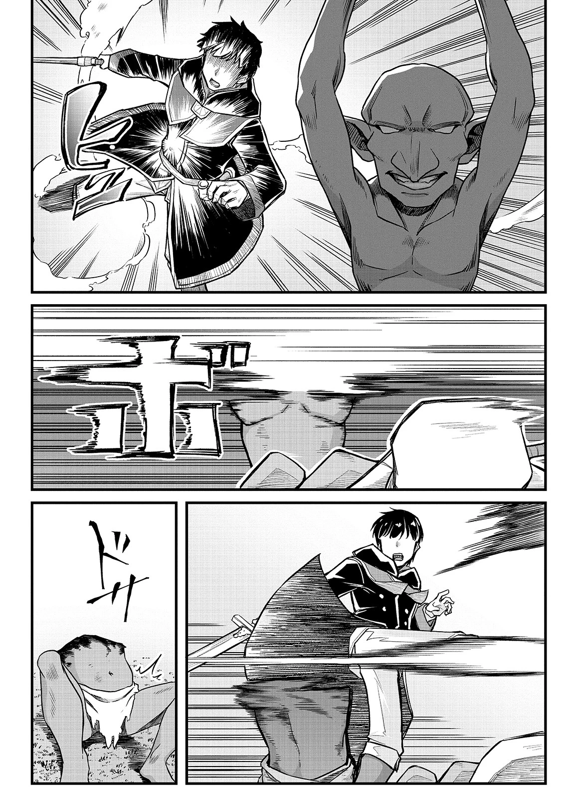 不死者の弟子 ～邪神の不興を買って奈落に落とされた俺の英雄譚～ 第13話 - 10