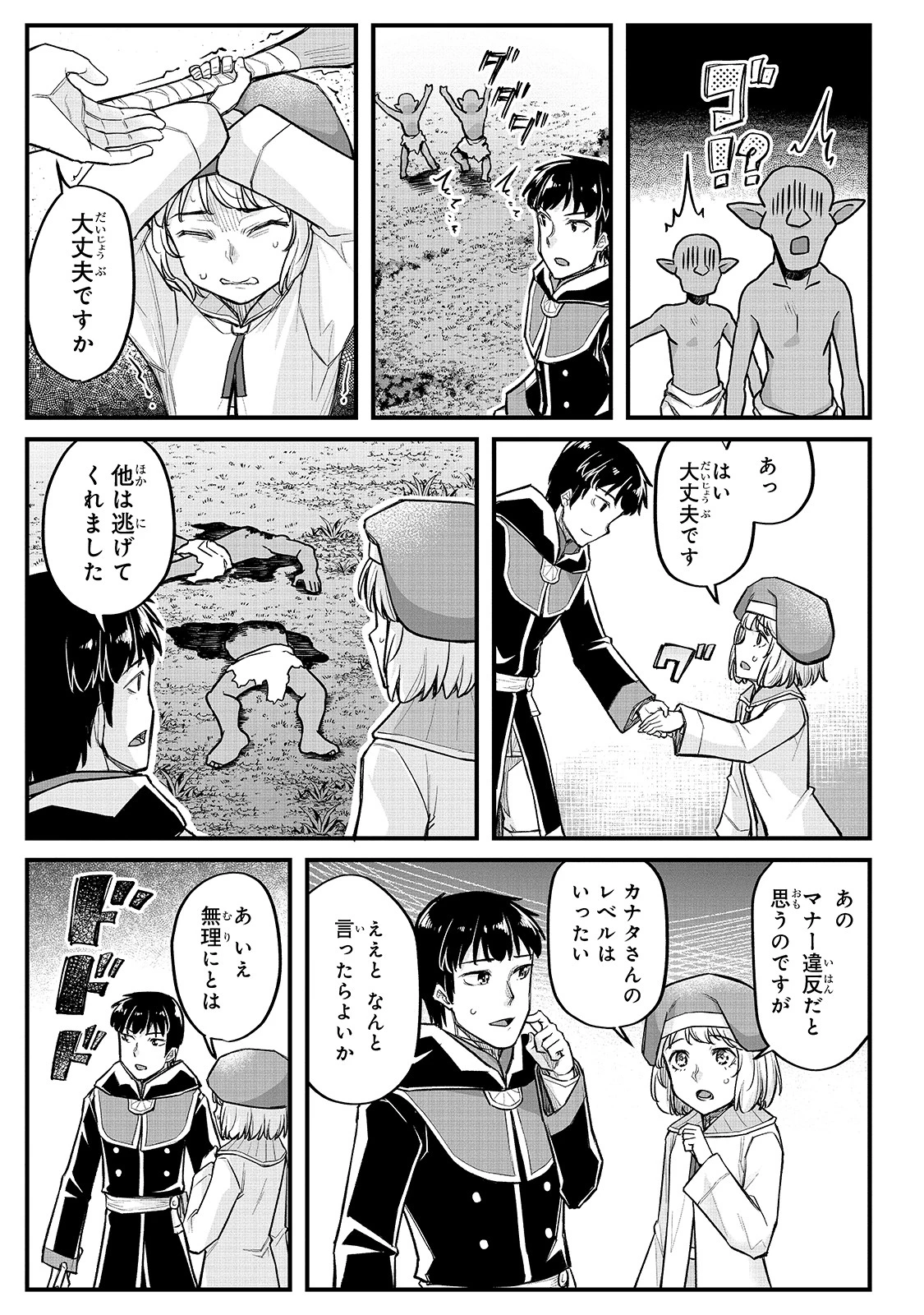 不死者の弟子 ～邪神の不興を買って奈落に落とされた俺の英雄譚～ 第13話 - 11