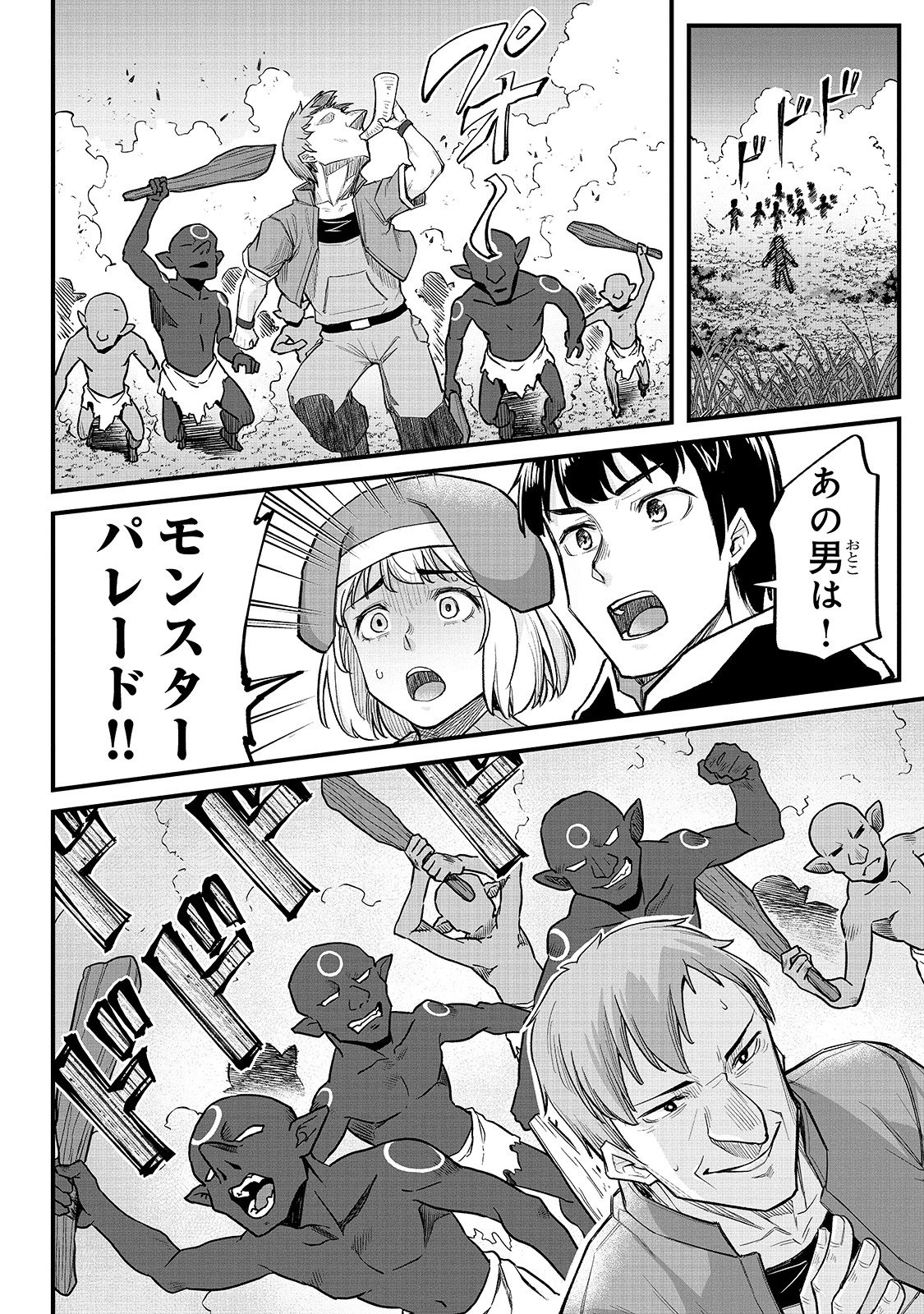 不死者の弟子 ～邪神の不興を買って奈落に落とされた俺の英雄譚～ 第13話 - 12