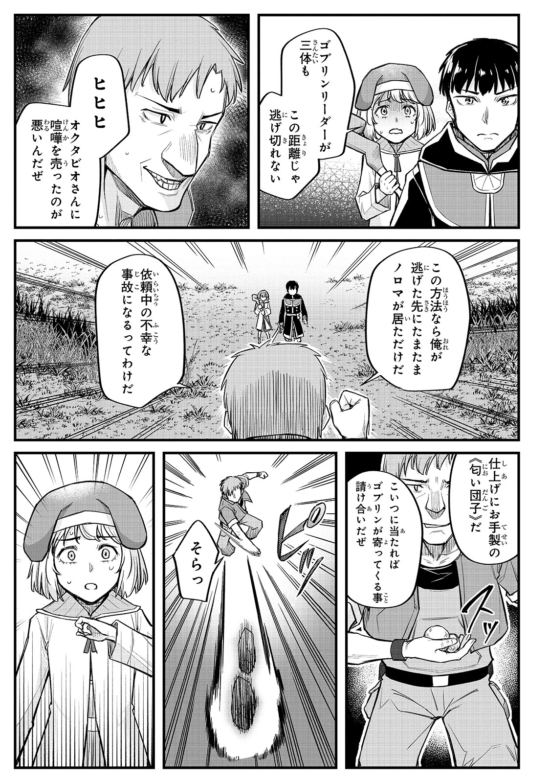 不死者の弟子 ～邪神の不興を買って奈落に落とされた俺の英雄譚～ 第13話 - 13