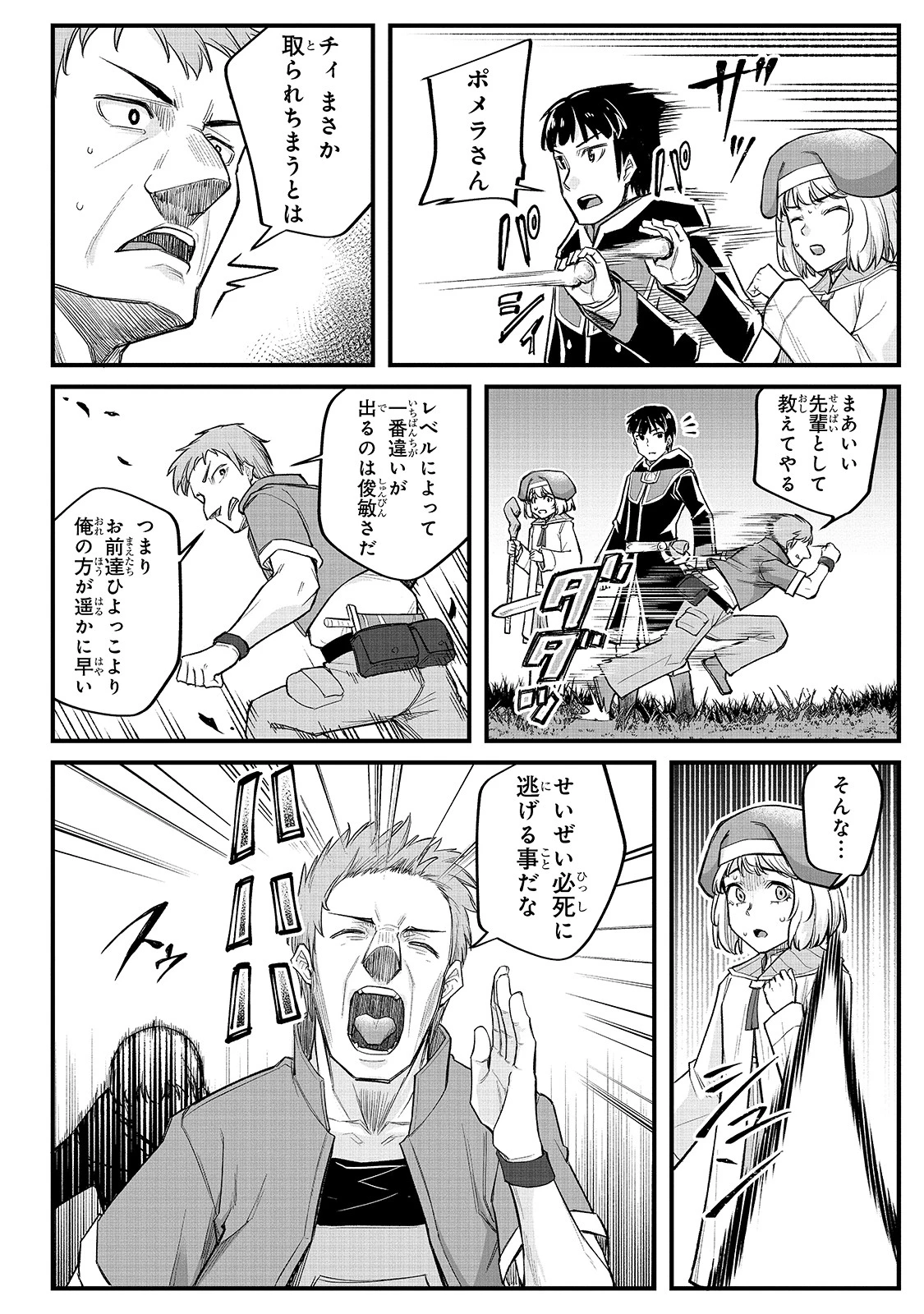 不死者の弟子 ～邪神の不興を買って奈落に落とされた俺の英雄譚～ 第13話 - 14