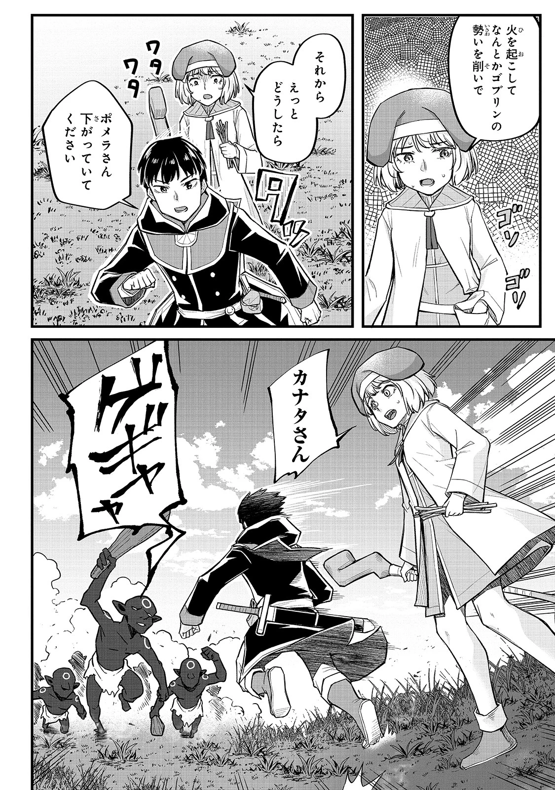 不死者の弟子 ～邪神の不興を買って奈落に落とされた俺の英雄譚～ 第13話 - 16