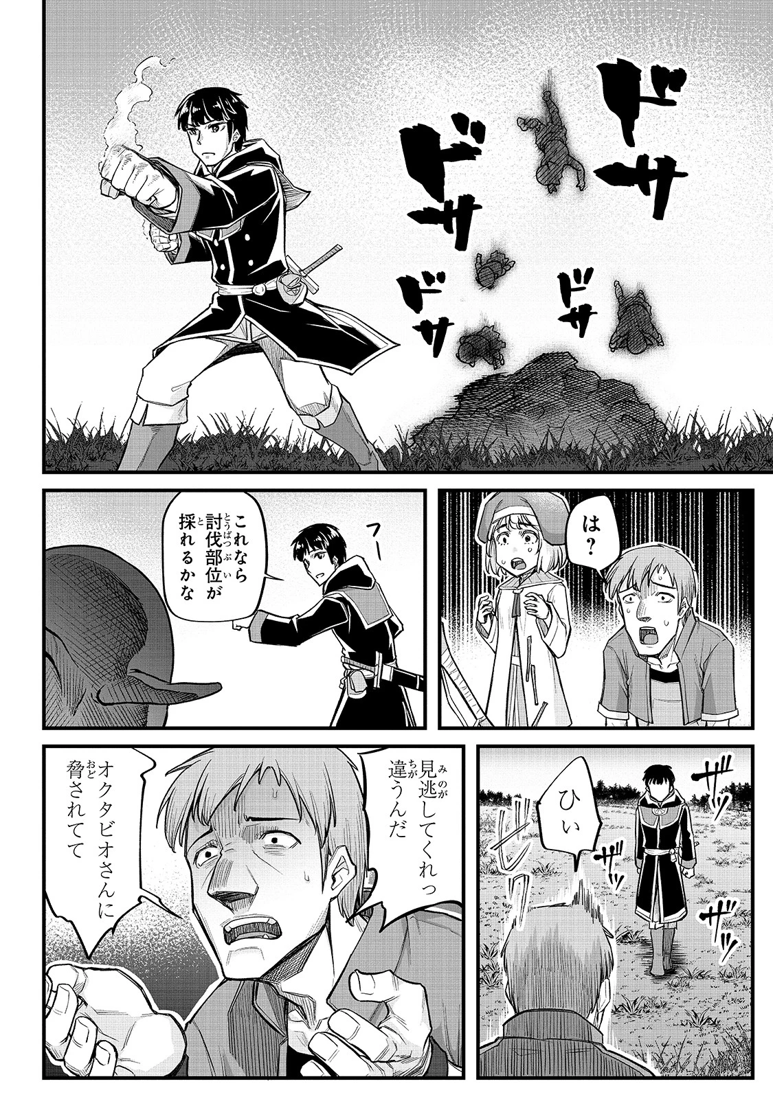 不死者の弟子 ～邪神の不興を買って奈落に落とされた俺の英雄譚～ 第13話 - 20