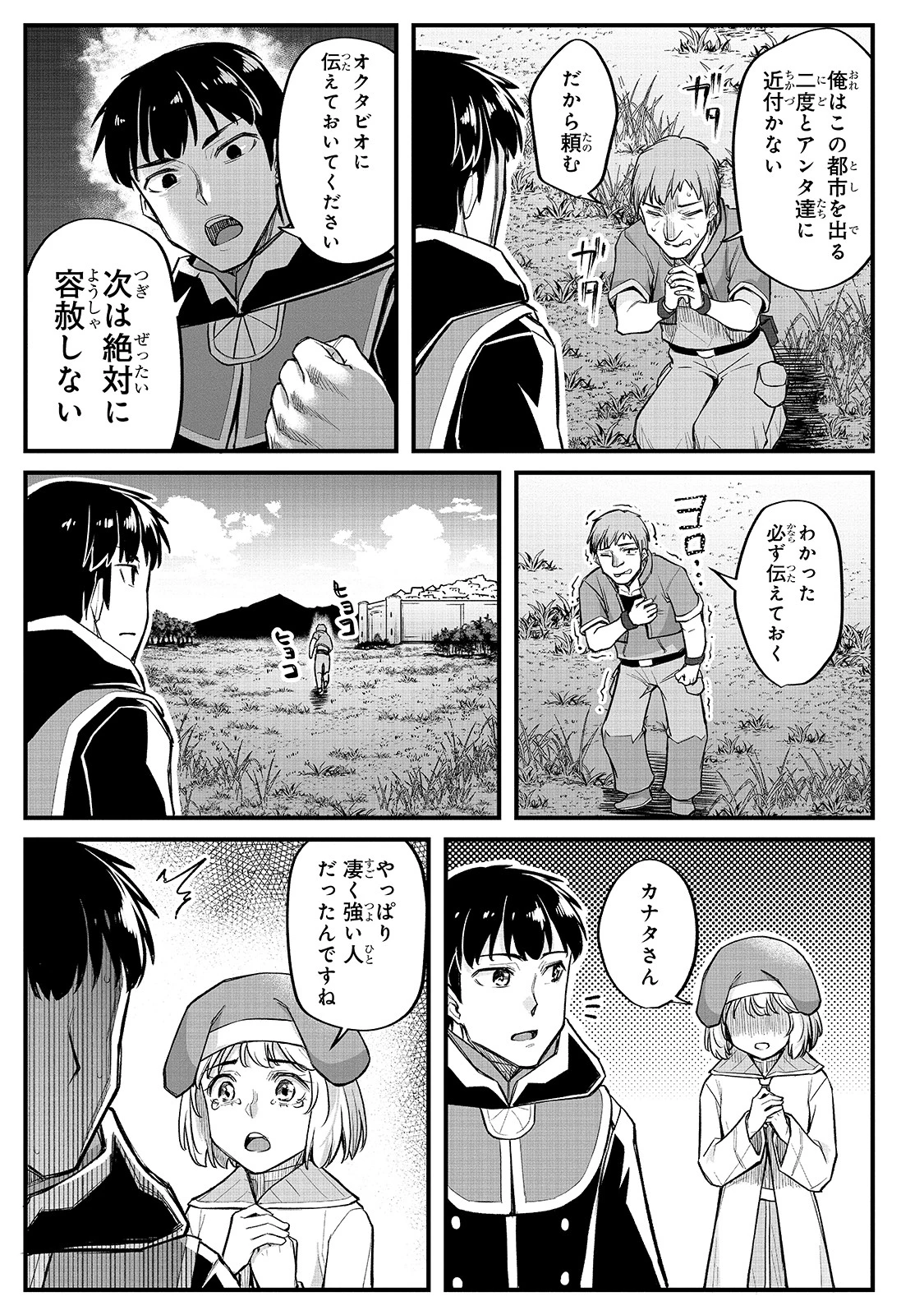 不死者の弟子 ～邪神の不興を買って奈落に落とされた俺の英雄譚～ 第13話 - 21