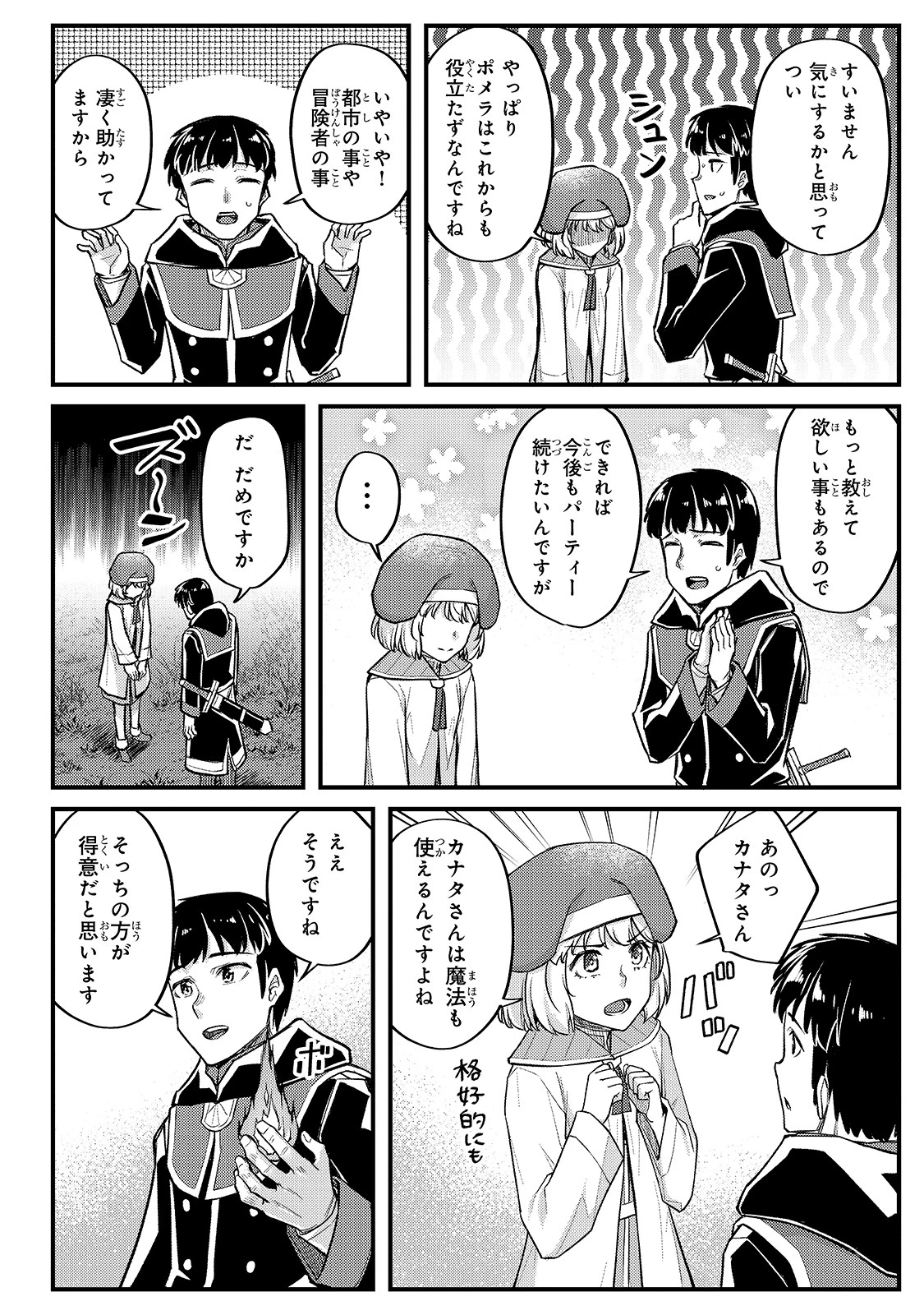 不死者の弟子 ～邪神の不興を買って奈落に落とされた俺の英雄譚～ 第13話 - 22