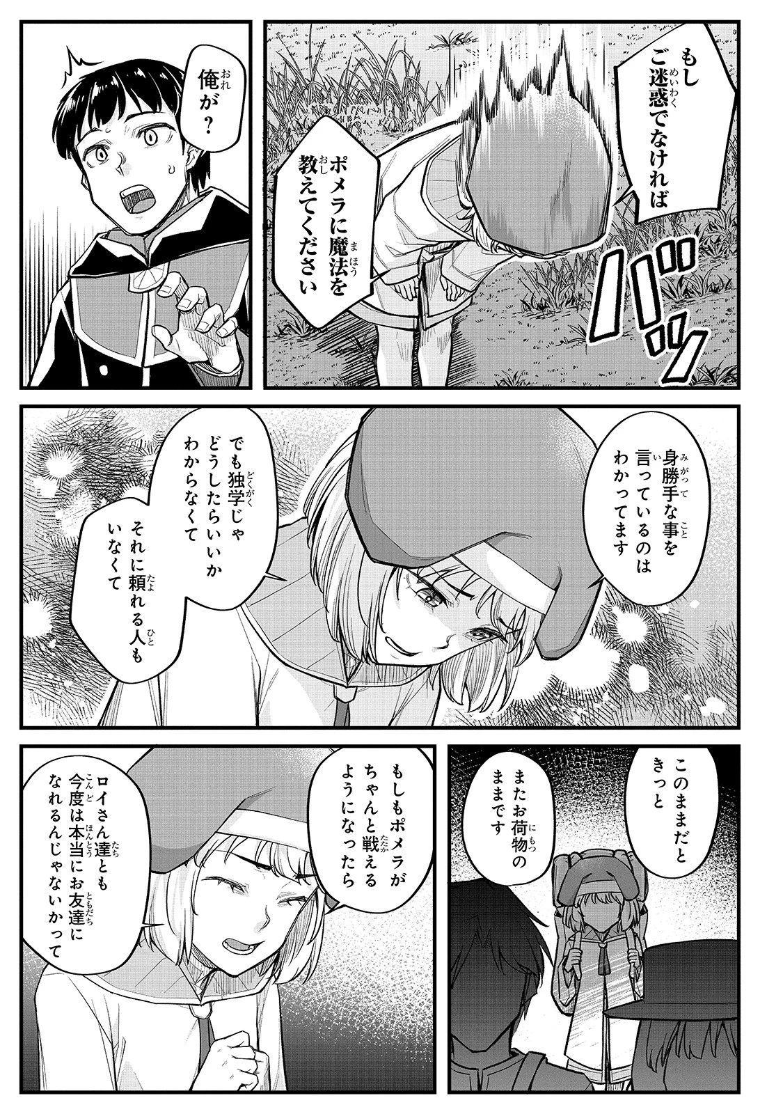 不死者の弟子 ～邪神の不興を買って奈落に落とされた俺の英雄譚～ 第13話 - 23