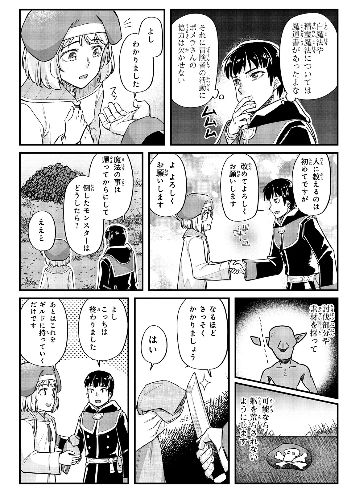 不死者の弟子 ～邪神の不興を買って奈落に落とされた俺の英雄譚～ 第13話 - 24