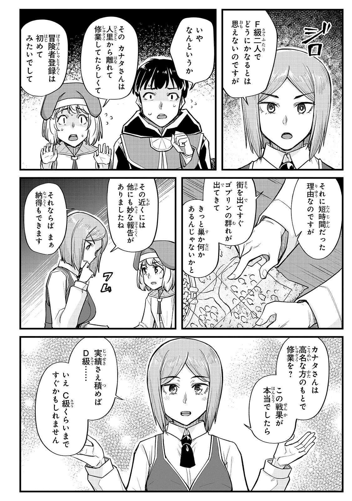 不死者の弟子 ～邪神の不興を買って奈落に落とされた俺の英雄譚～ 第13話 - 26