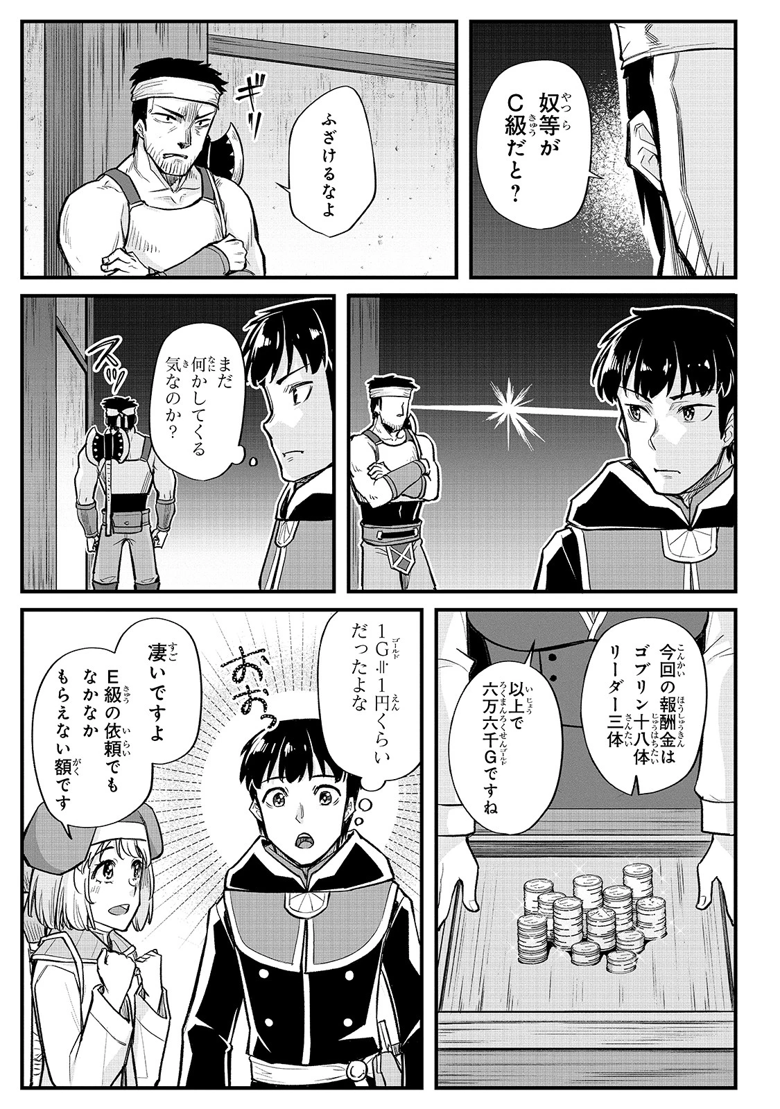 不死者の弟子 ～邪神の不興を買って奈落に落とされた俺の英雄譚～ 第13話 - 27