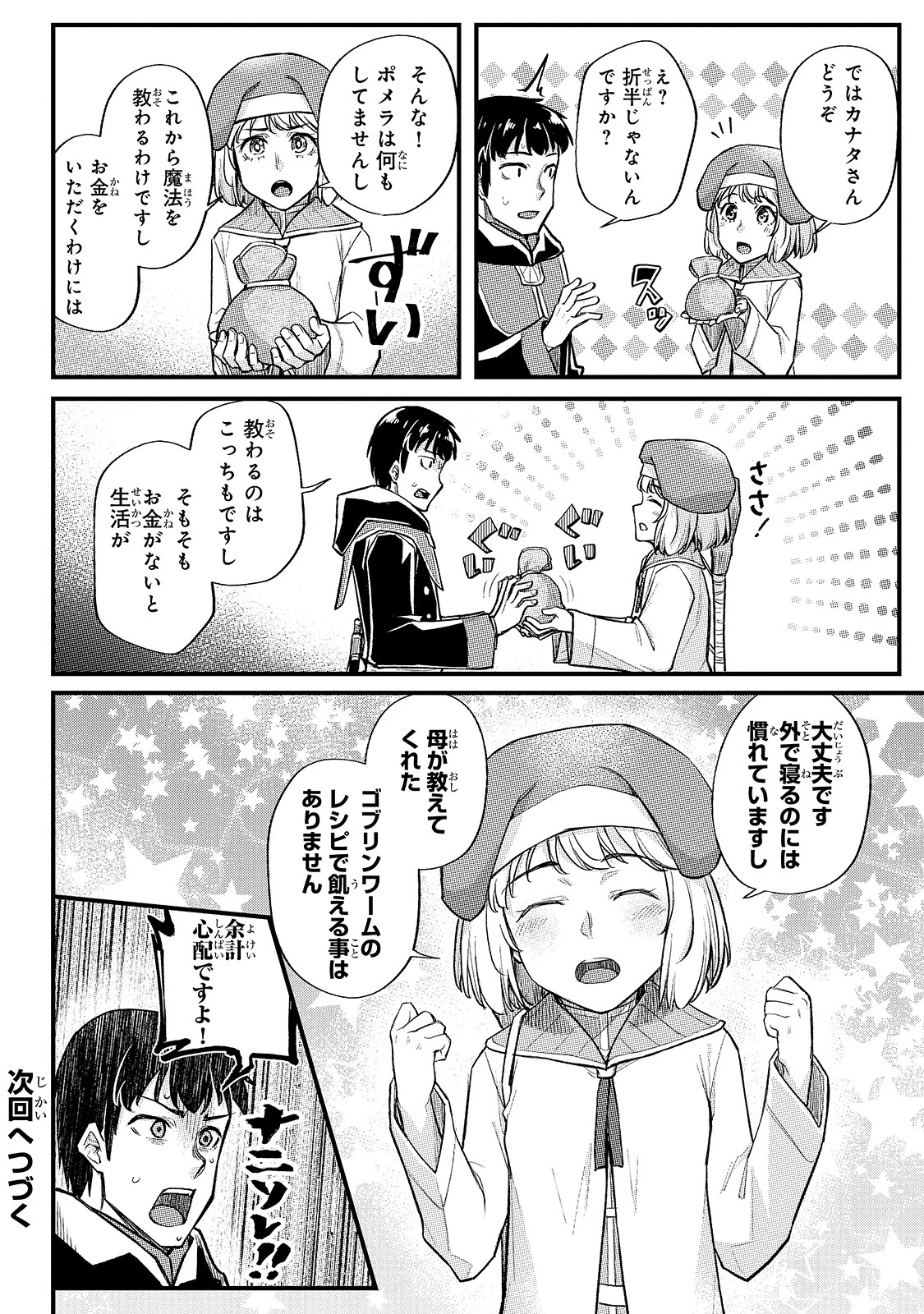不死者の弟子 ～邪神の不興を買って奈落に落とされた俺の英雄譚～ 第13話 - 28