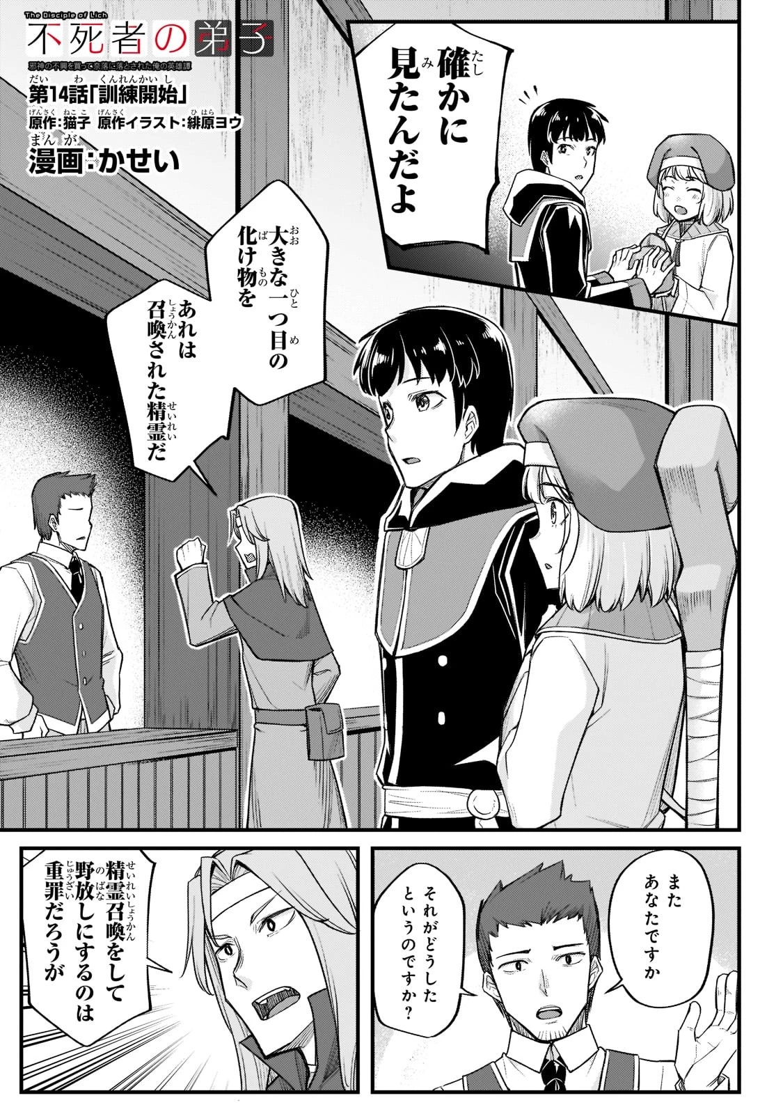 不死者の弟子 ～邪神の不興を買って奈落に落とされた俺の英雄譚～ 第14話 - 1