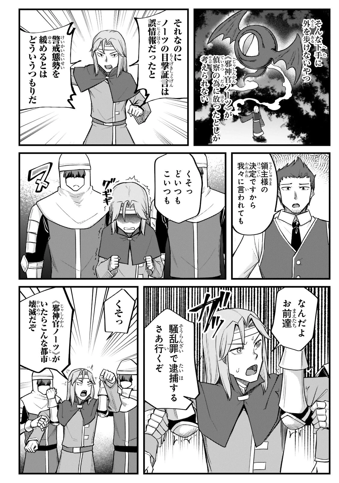 不死者の弟子 ～邪神の不興を買って奈落に落とされた俺の英雄譚～ 第14話 - 2