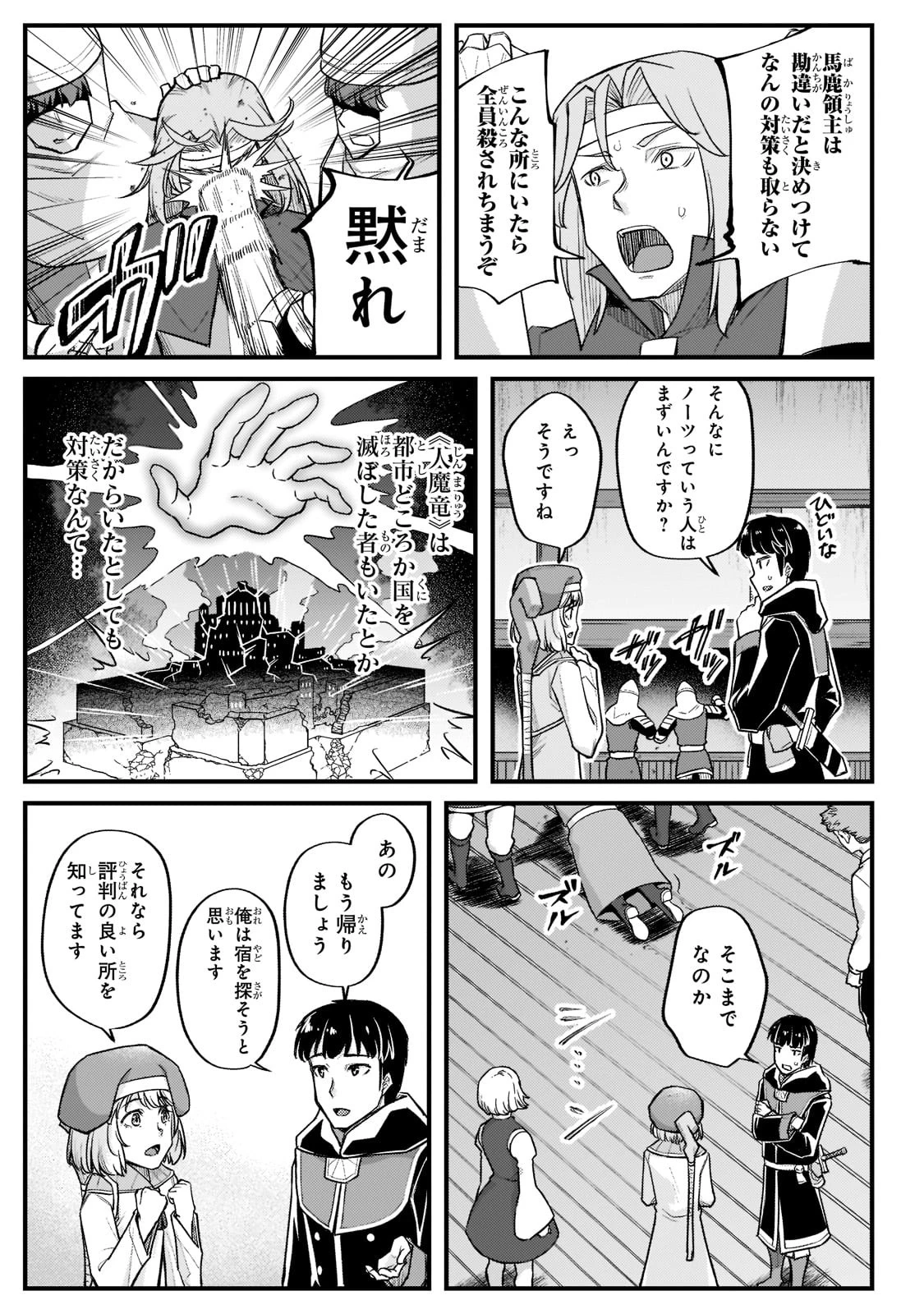 不死者の弟子 ～邪神の不興を買って奈落に落とされた俺の英雄譚～ 第14話 - 3