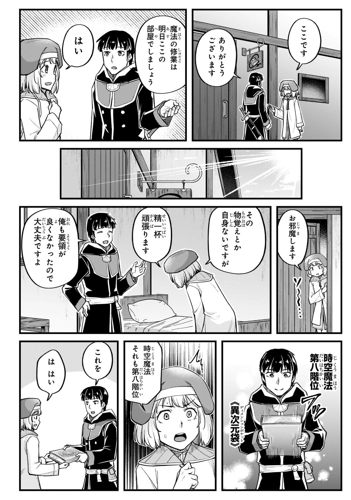 不死者の弟子 ～邪神の不興を買って奈落に落とされた俺の英雄譚～ 第14話 - 4