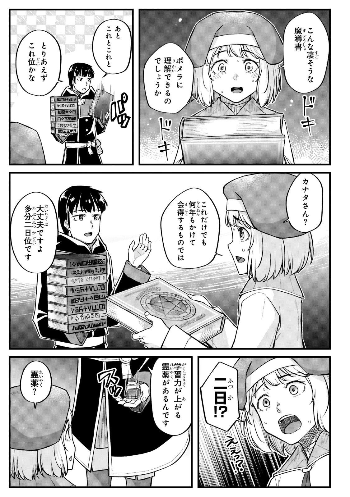 不死者の弟子 ～邪神の不興を買って奈落に落とされた俺の英雄譚～ 第14話 - 5