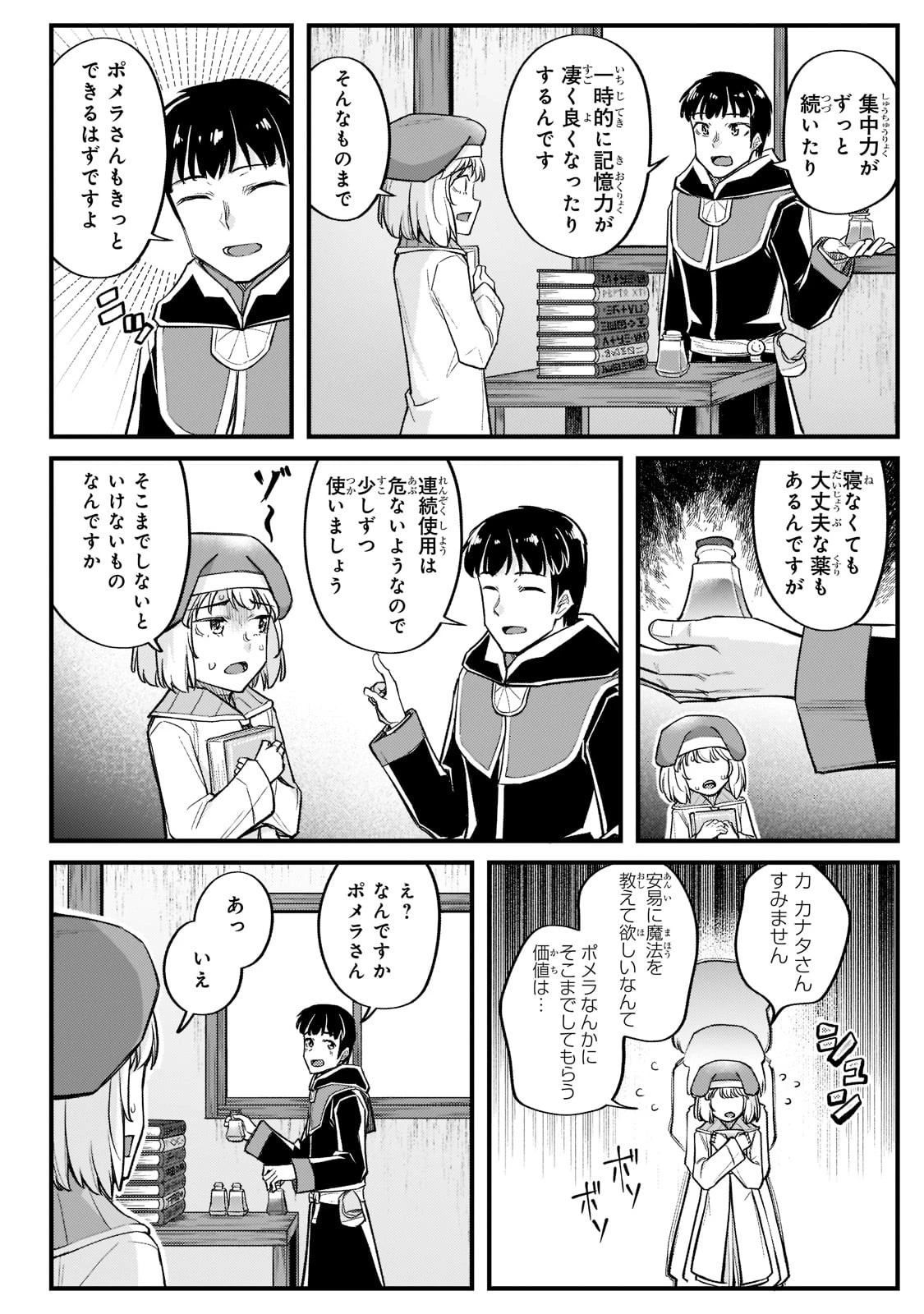 不死者の弟子 ～邪神の不興を買って奈落に落とされた俺の英雄譚～ 第14話 - 6
