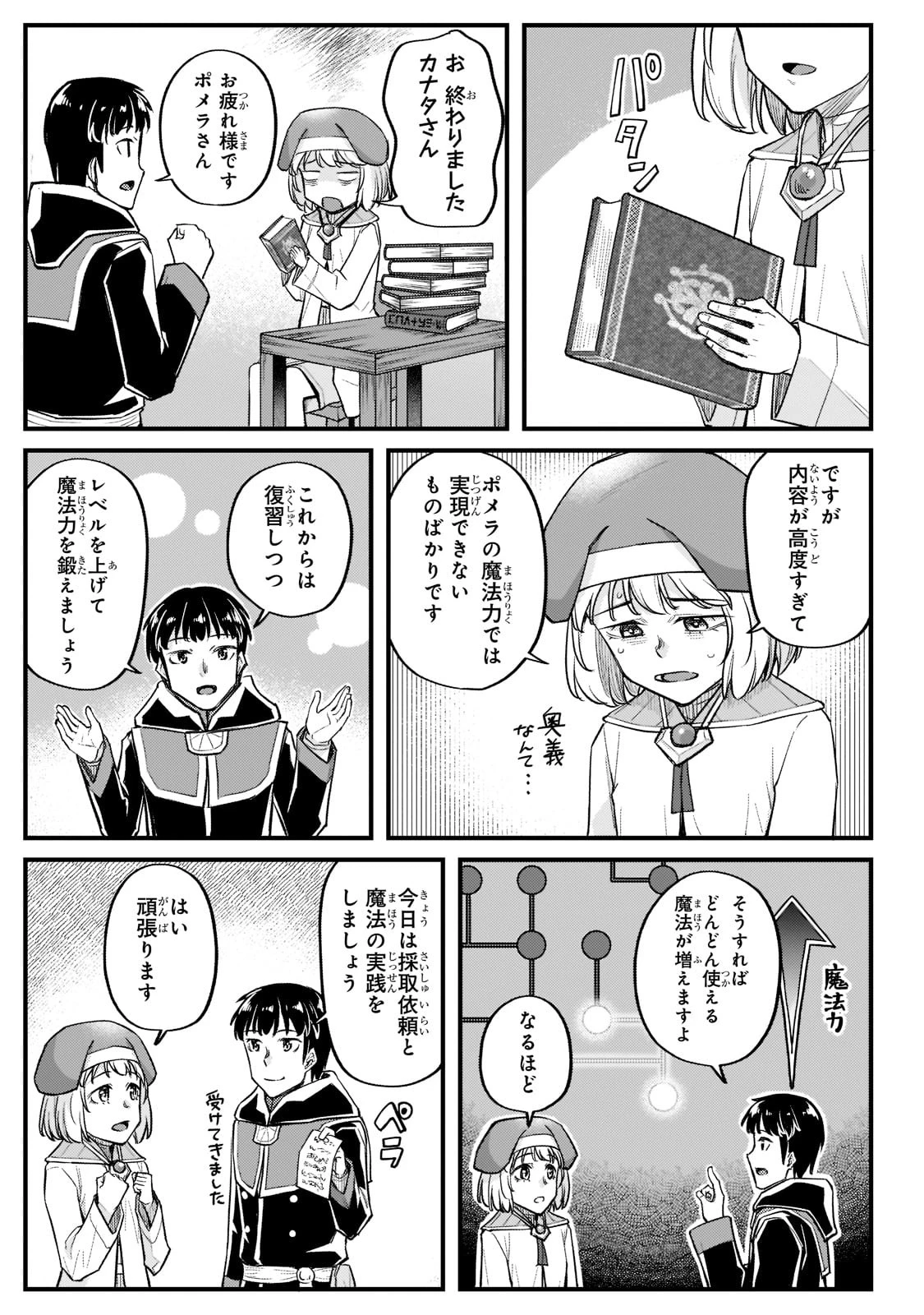 不死者の弟子 ～邪神の不興を買って奈落に落とされた俺の英雄譚～ 第14話 - 9