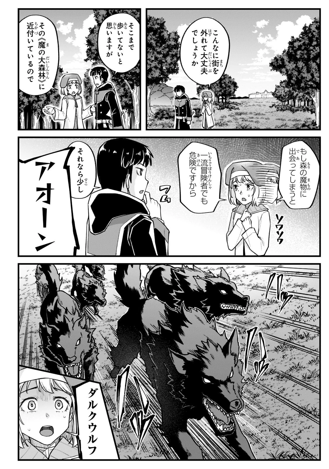 不死者の弟子 ～邪神の不興を買って奈落に落とされた俺の英雄譚～ 第14話 - 10