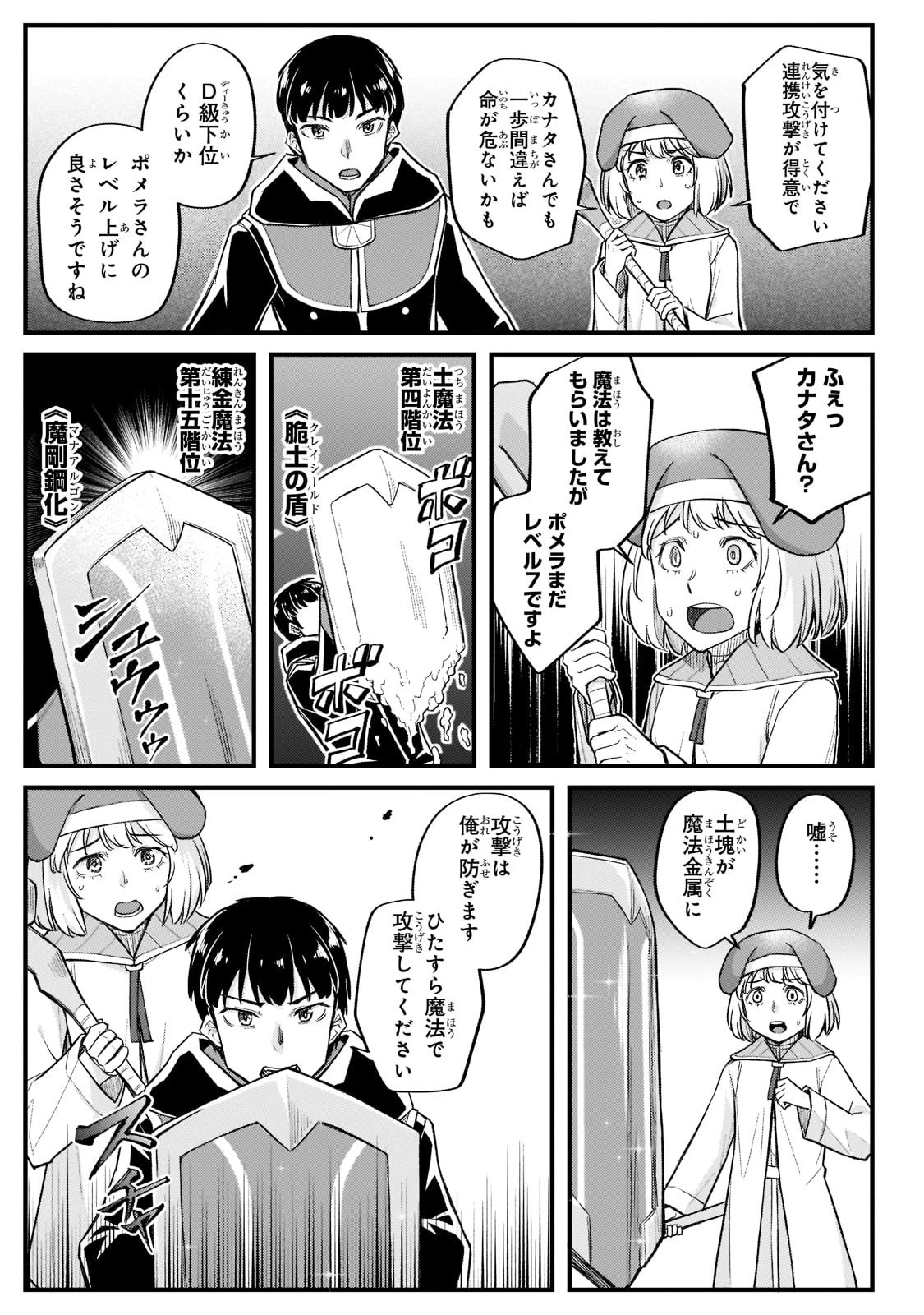 不死者の弟子 ～邪神の不興を買って奈落に落とされた俺の英雄譚～ 第14話 - 11