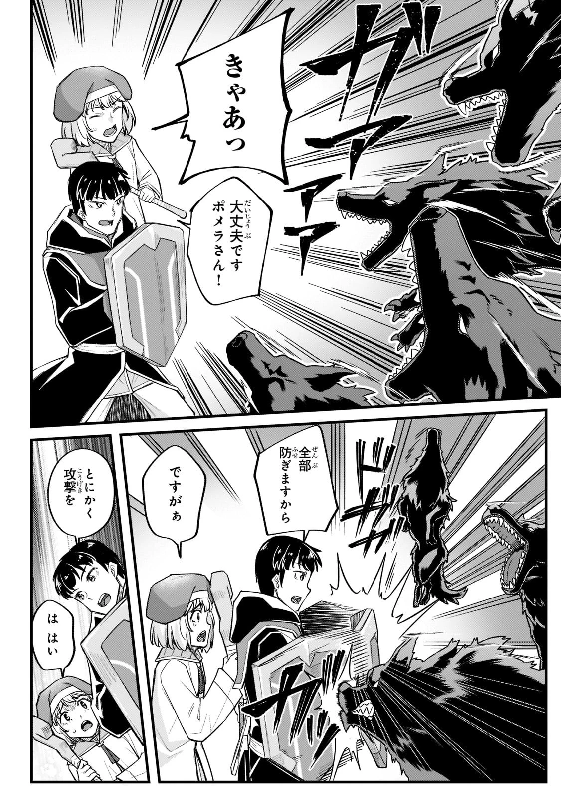 不死者の弟子 ～邪神の不興を買って奈落に落とされた俺の英雄譚～ 第14話 - 12