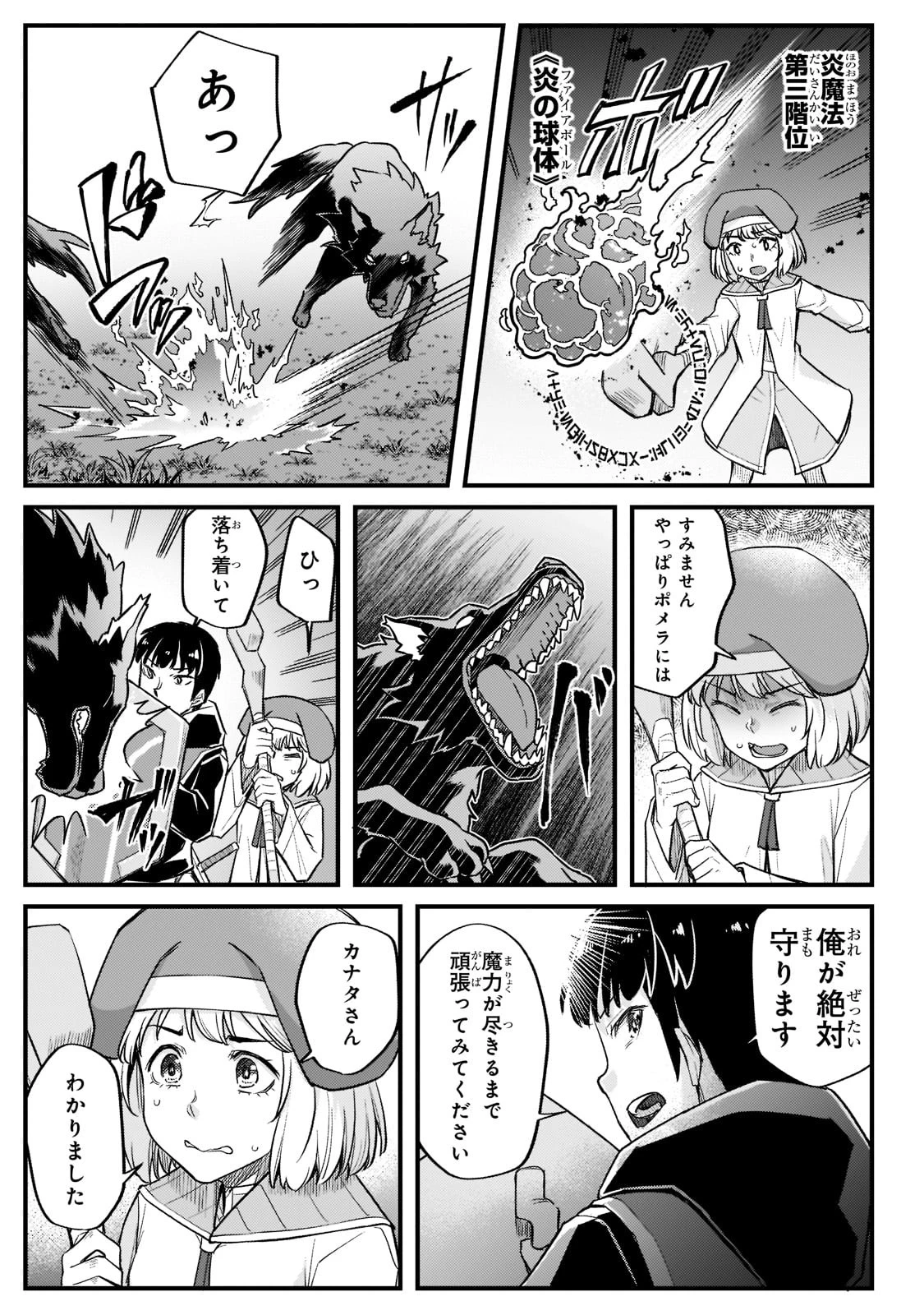 不死者の弟子 ～邪神の不興を買って奈落に落とされた俺の英雄譚～ 第14話 - 13