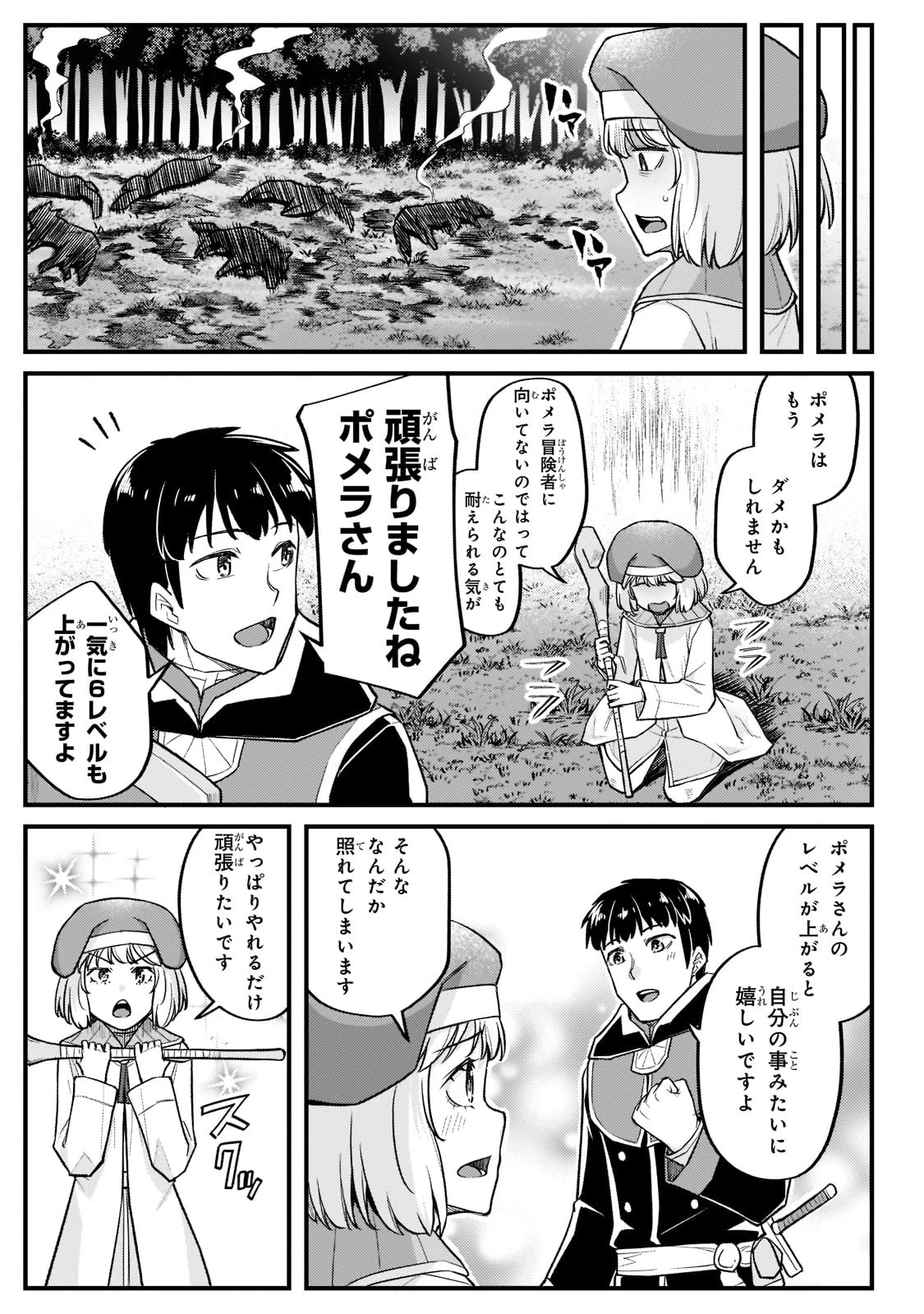 不死者の弟子 ～邪神の不興を買って奈落に落とされた俺の英雄譚～ 第14話 - 15