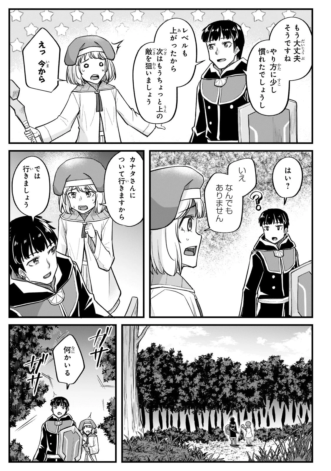 不死者の弟子 ～邪神の不興を買って奈落に落とされた俺の英雄譚～ 第14話 - 17
