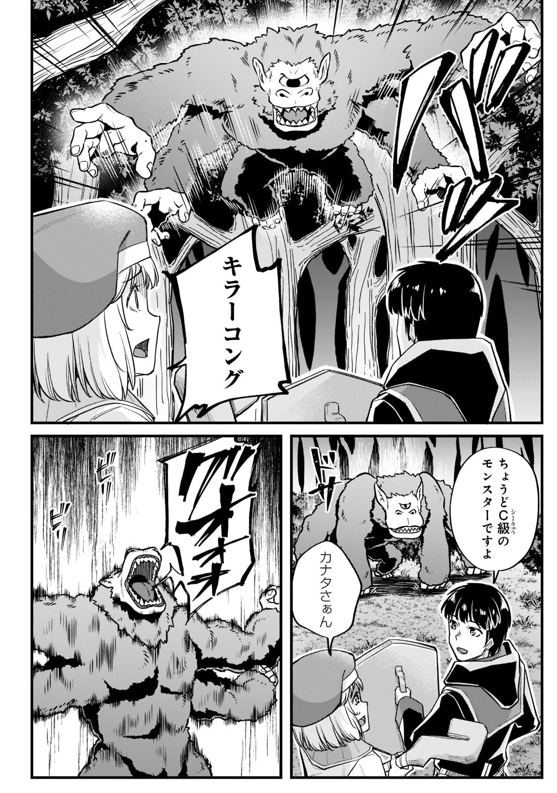 不死者の弟子 ～邪神の不興を買って奈落に落とされた俺の英雄譚～ 第14話 - 18