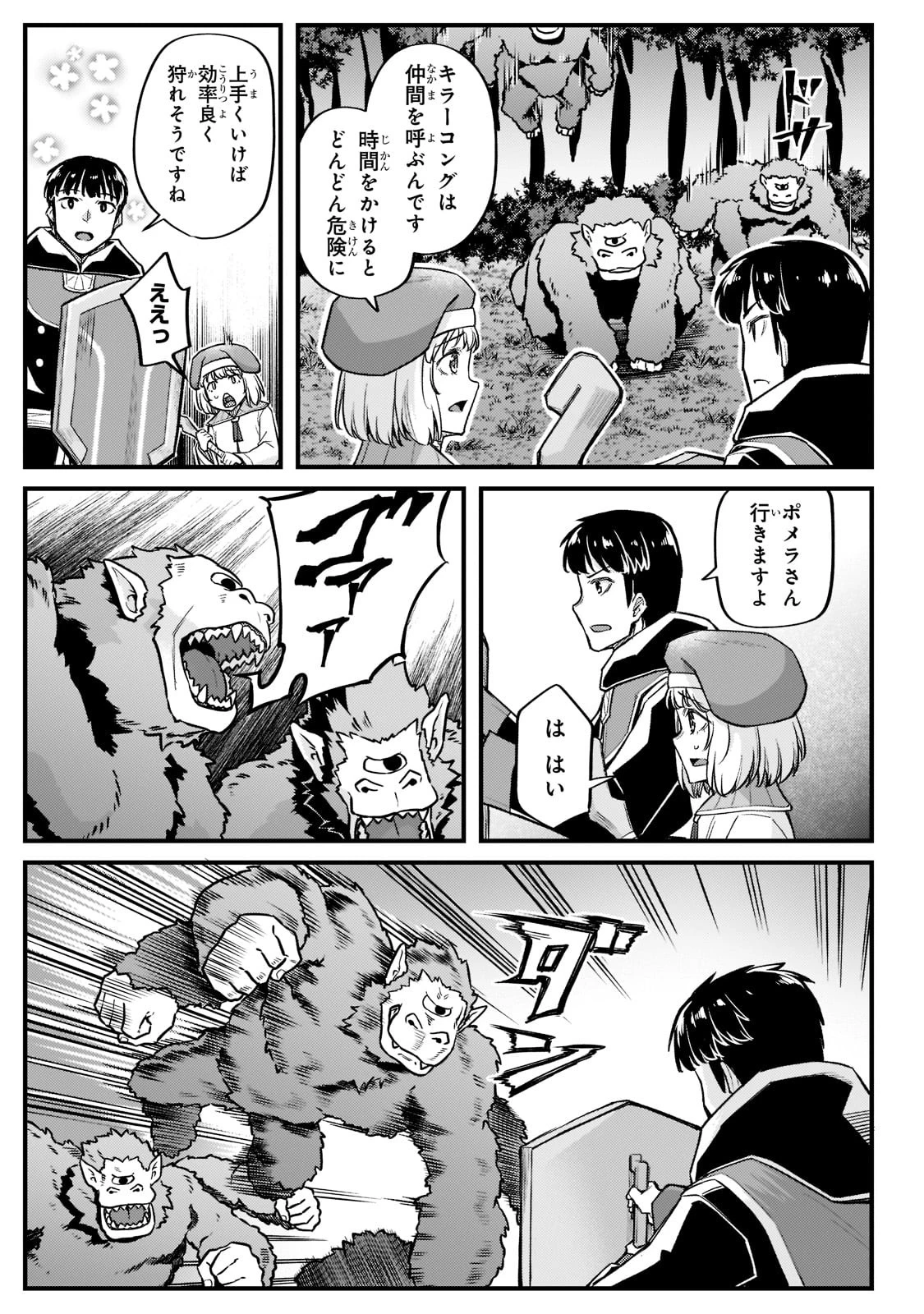 不死者の弟子 ～邪神の不興を買って奈落に落とされた俺の英雄譚～ 第14話 - 19