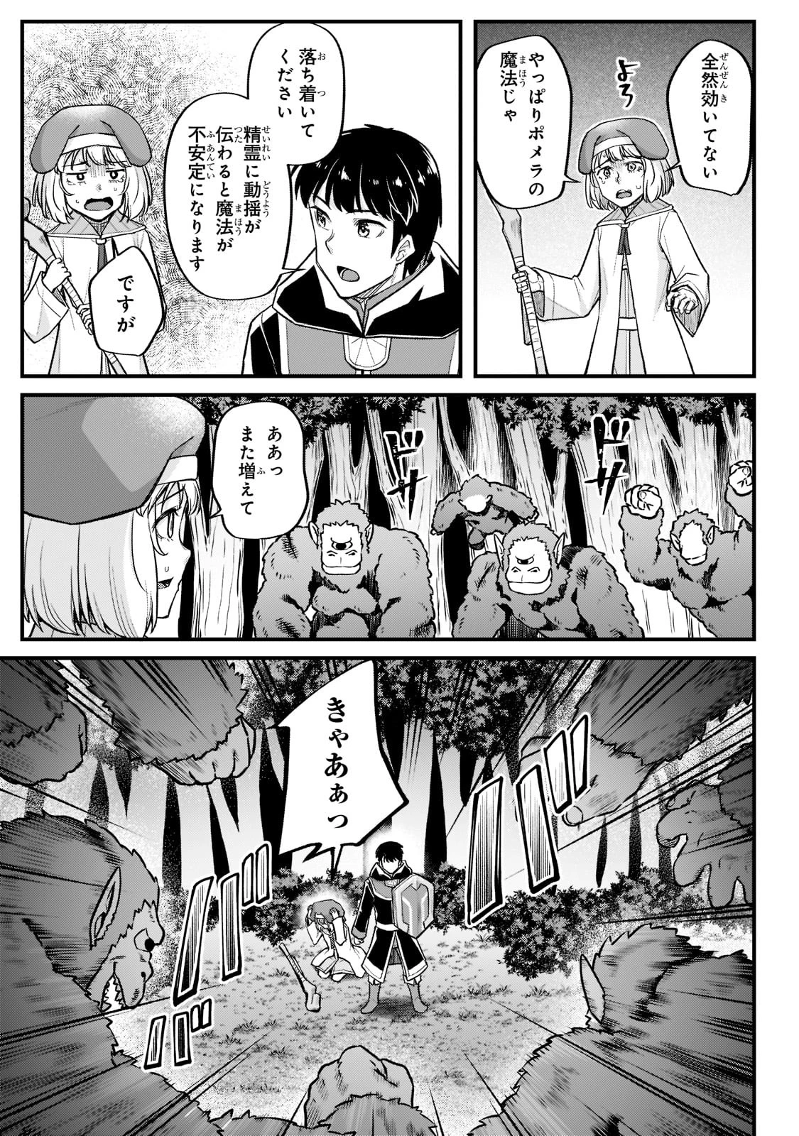 不死者の弟子 ～邪神の不興を買って奈落に落とされた俺の英雄譚～ 第14話 - 21