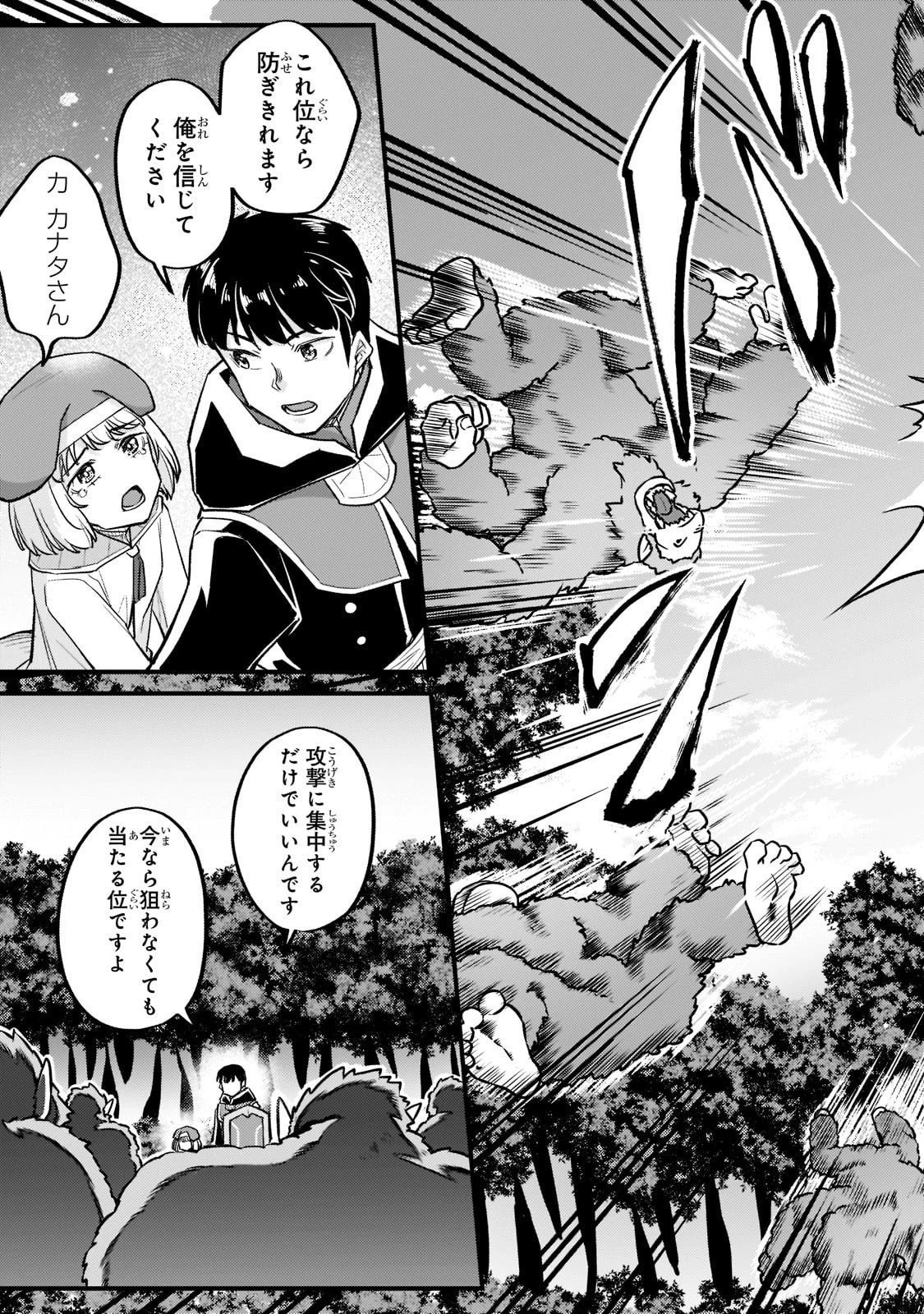 不死者の弟子 ～邪神の不興を買って奈落に落とされた俺の英雄譚～ 第14話 - 23
