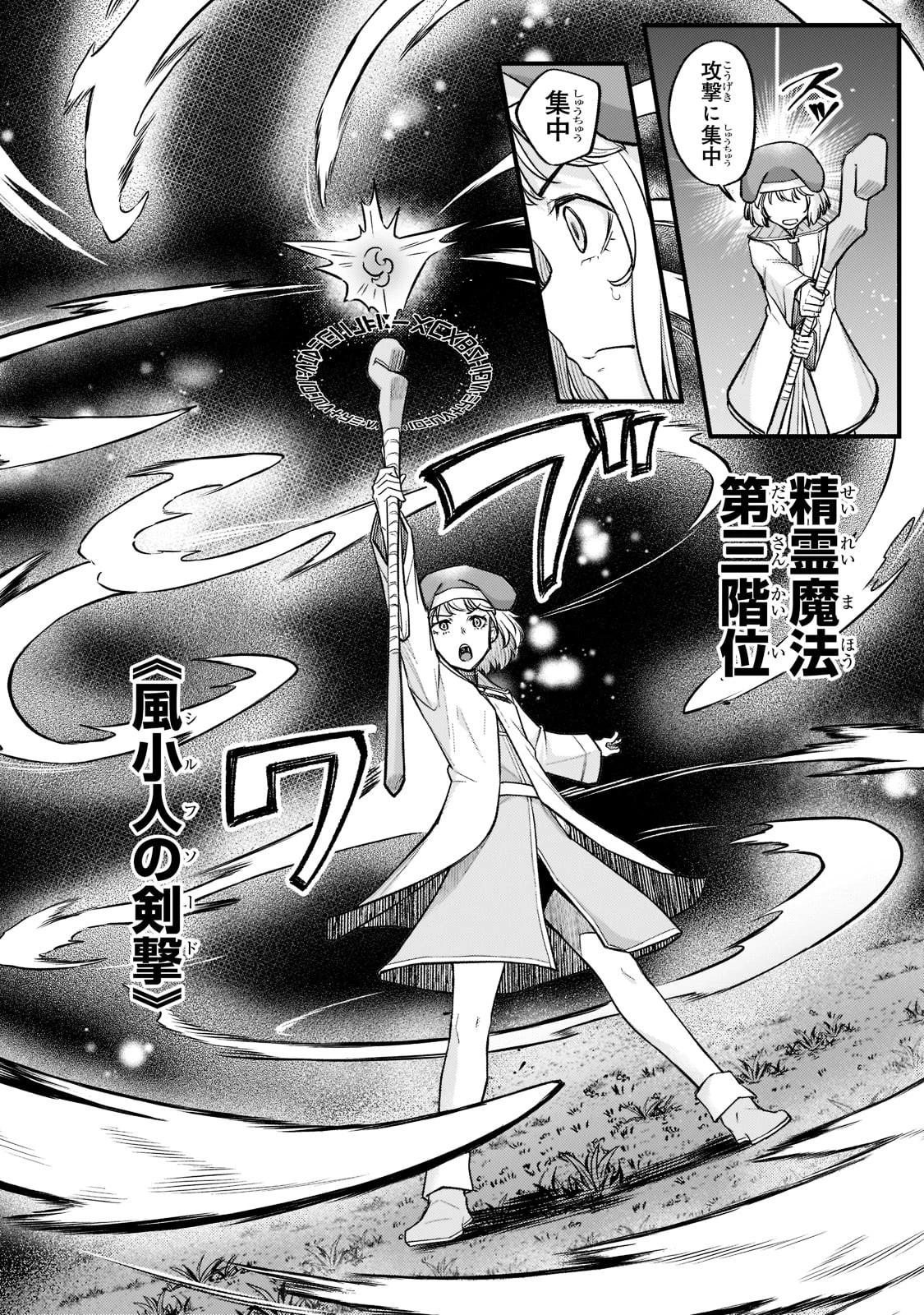 不死者の弟子 ～邪神の不興を買って奈落に落とされた俺の英雄譚～ 第14話 - 24