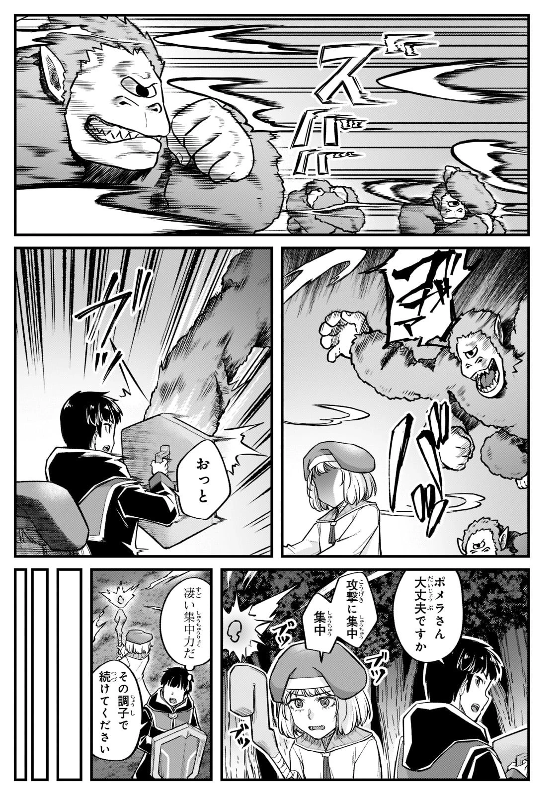 不死者の弟子 ～邪神の不興を買って奈落に落とされた俺の英雄譚～ 第14話 - 25
