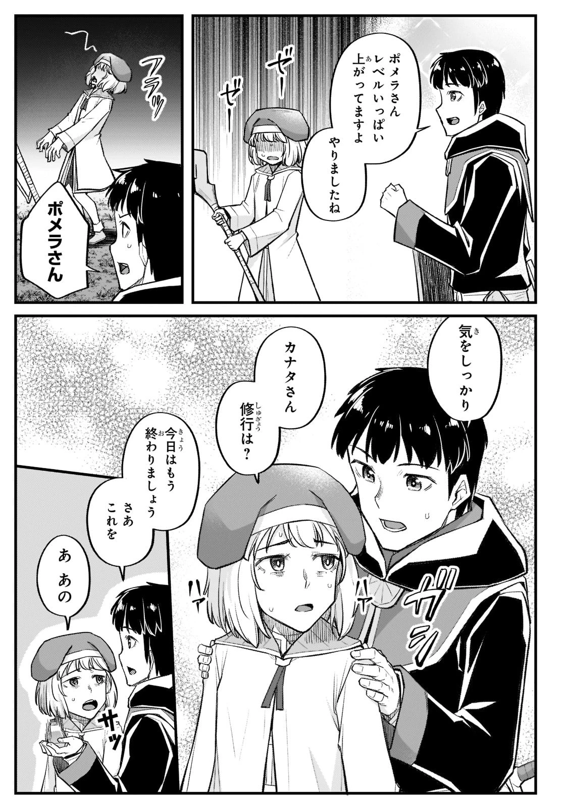 不死者の弟子 ～邪神の不興を買って奈落に落とされた俺の英雄譚～ 第14話 - 27