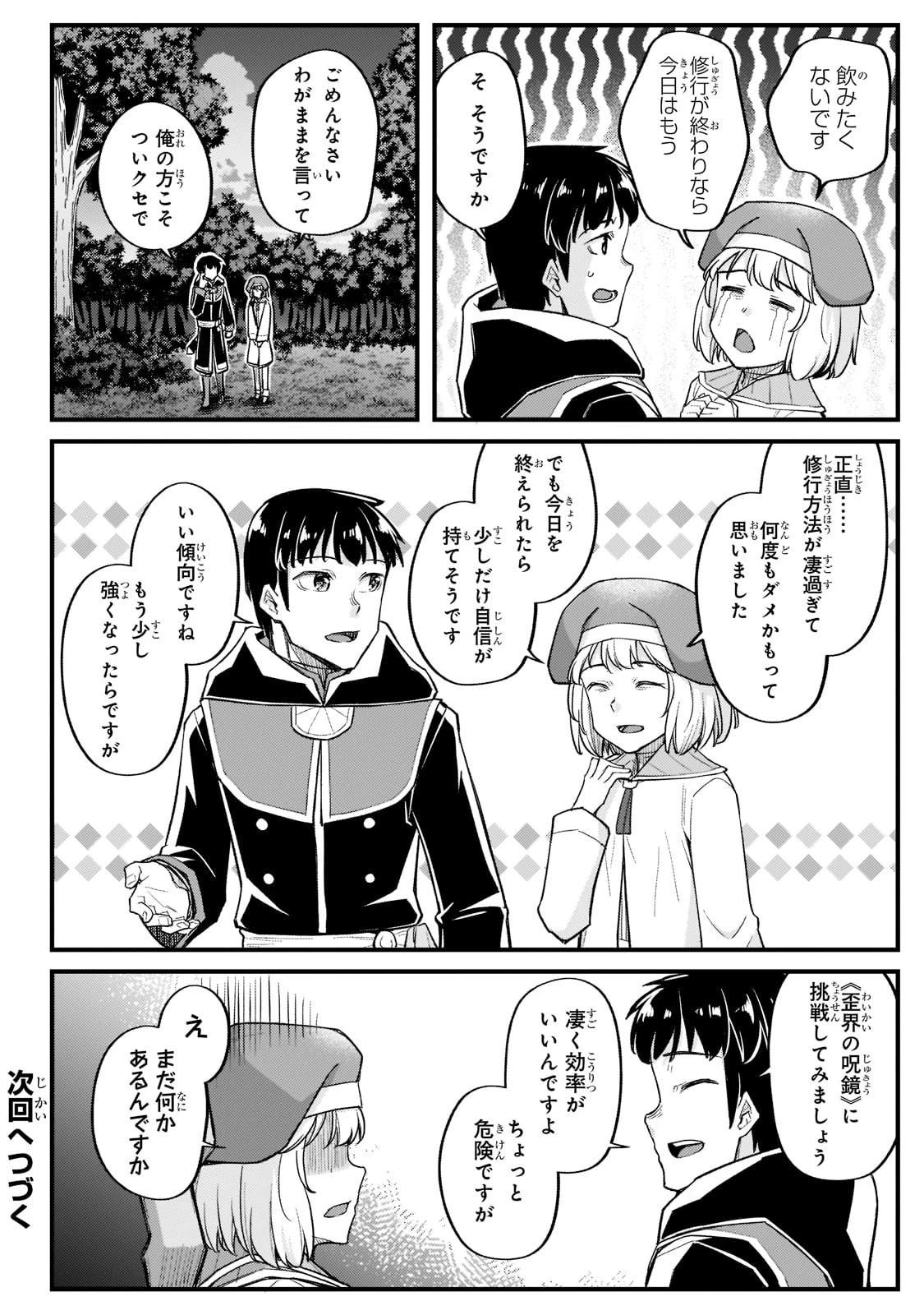 不死者の弟子 ～邪神の不興を買って奈落に落とされた俺の英雄譚～ 第14話 - 28