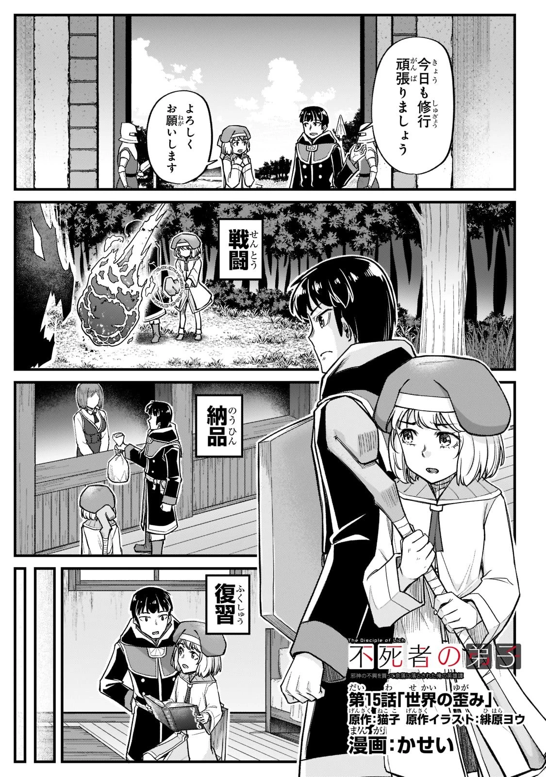 不死者の弟子 ～邪神の不興を買って奈落に落とされた俺の英雄譚～ 第15話 - 1
