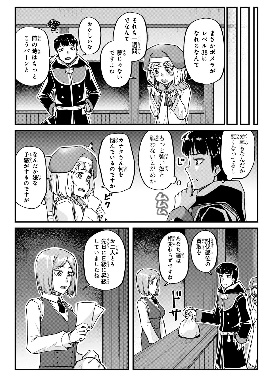 不死者の弟子 ～邪神の不興を買って奈落に落とされた俺の英雄譚～ 第15話 - 2