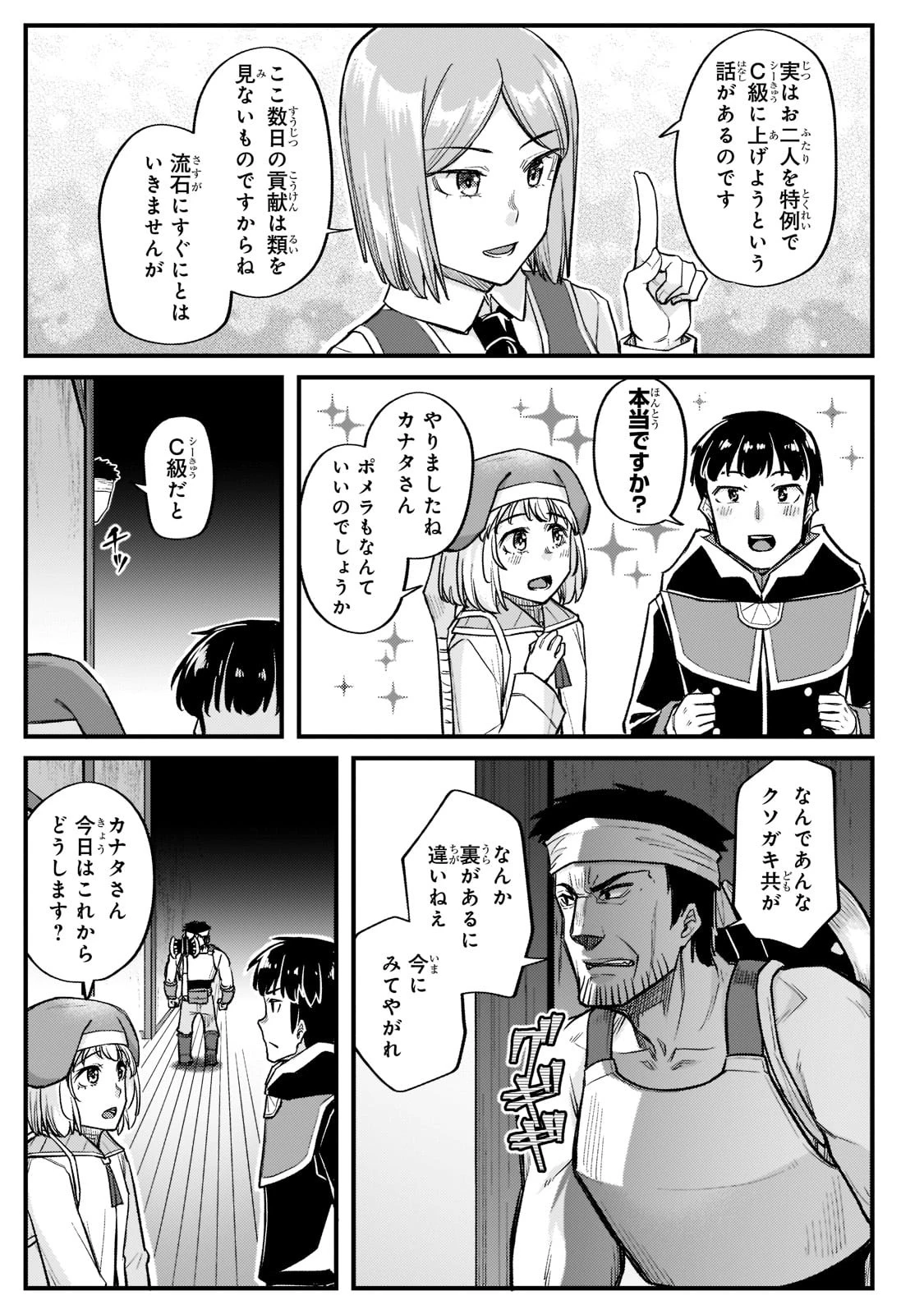 不死者の弟子 ～邪神の不興を買って奈落に落とされた俺の英雄譚～ 第15話 - 3