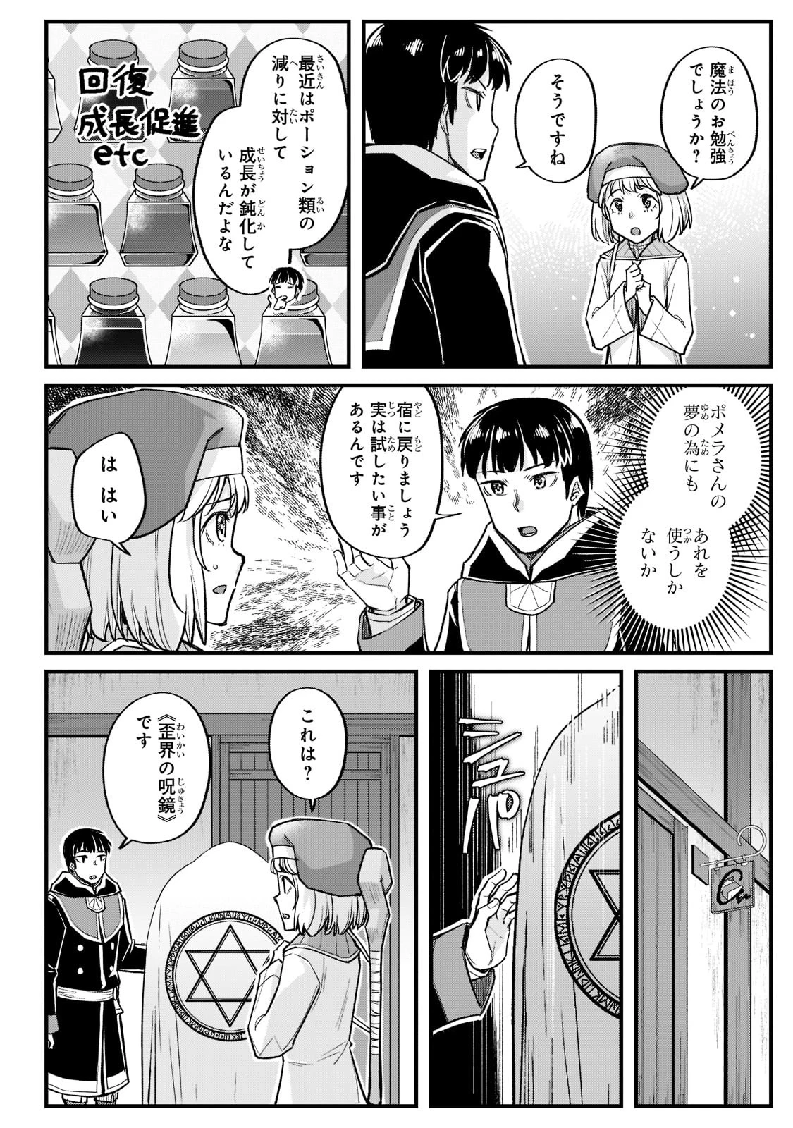 不死者の弟子 ～邪神の不興を買って奈落に落とされた俺の英雄譚～ 第15話 - 4