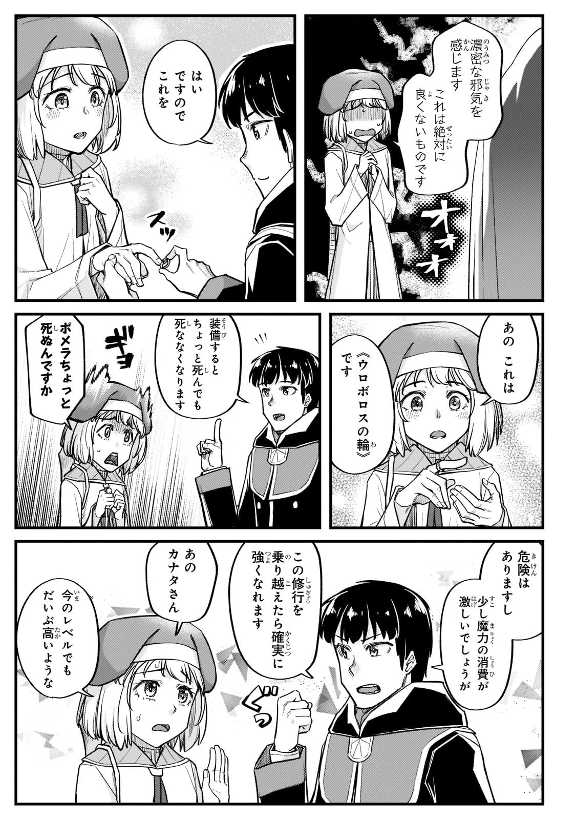 不死者の弟子 ～邪神の不興を買って奈落に落とされた俺の英雄譚～ 第15話 - 5