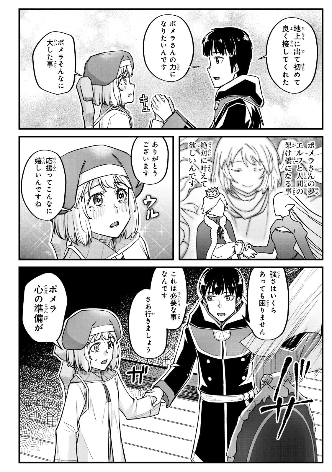 不死者の弟子 ～邪神の不興を買って奈落に落とされた俺の英雄譚～ 第15話 - 6