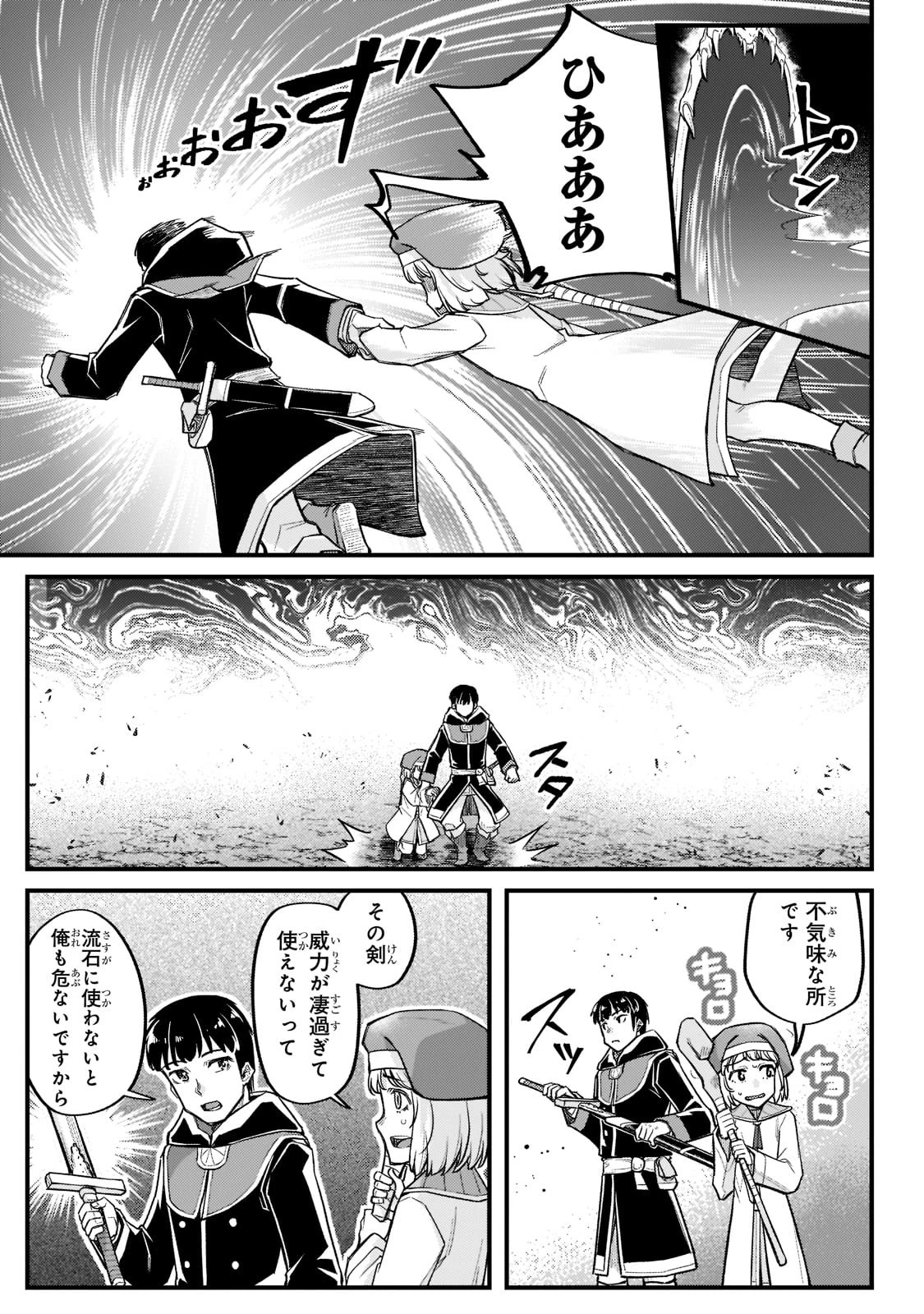 不死者の弟子 ～邪神の不興を買って奈落に落とされた俺の英雄譚～ 第15話 - 7