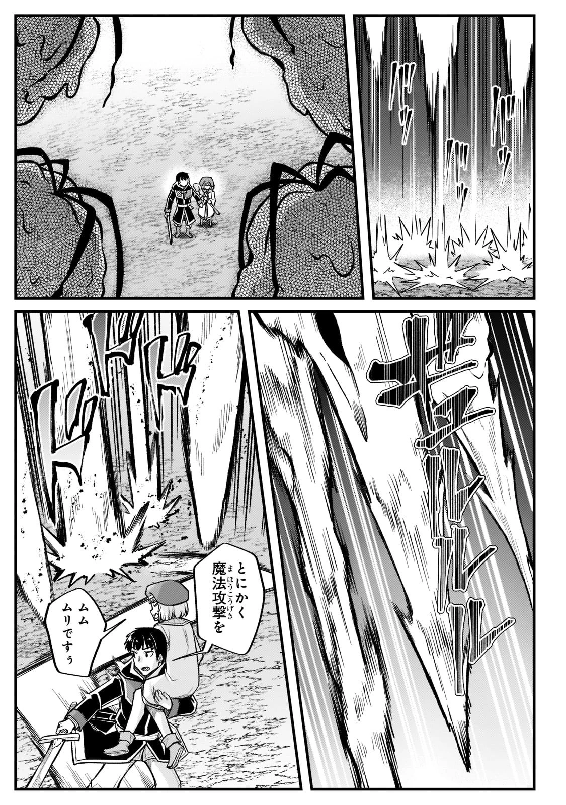 不死者の弟子 ～邪神の不興を買って奈落に落とされた俺の英雄譚～ 第15話 - 9