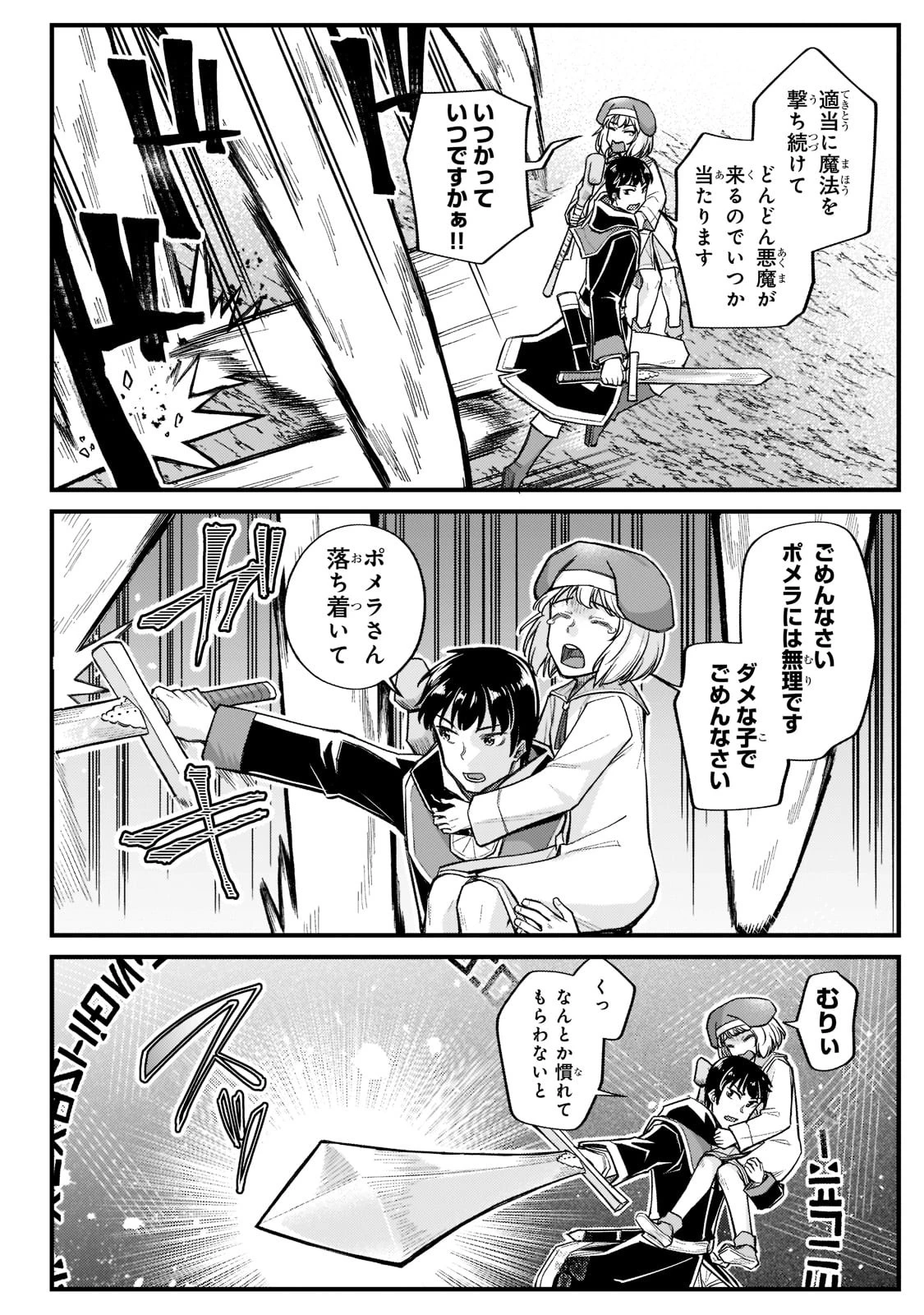 不死者の弟子 ～邪神の不興を買って奈落に落とされた俺の英雄譚～ 第15話 - 10